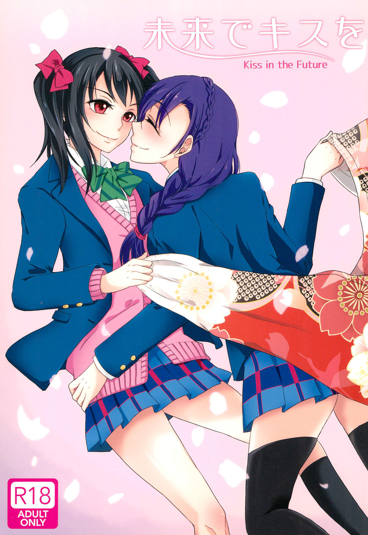 (C89) [Fireworks (Syutaro)] Mirai de Kiss o (Love Live!) 图片编号 1