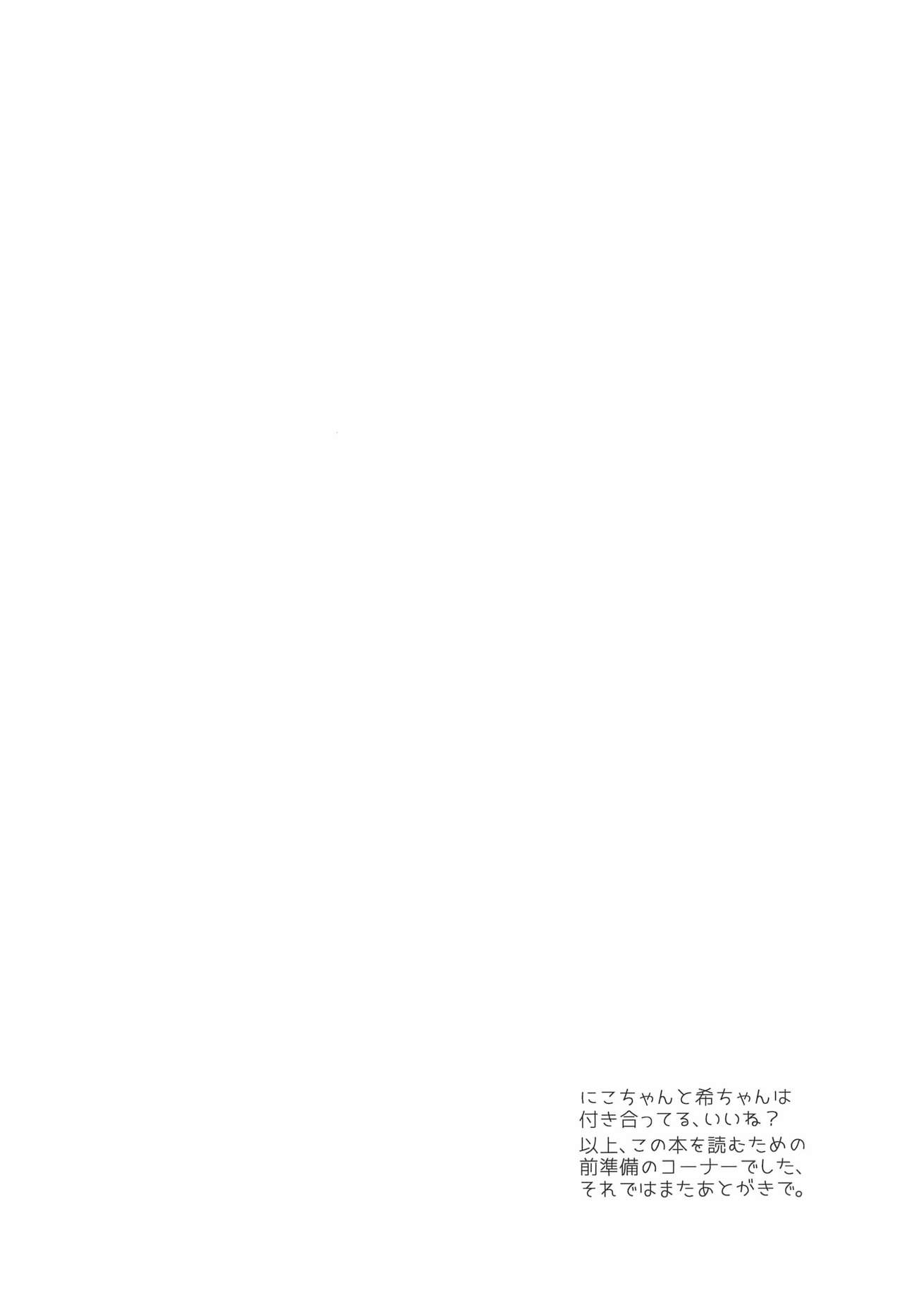 (C89) [Fireworks (Syutaro)] Mirai de Kiss o (Love Live!) 图片编号 4