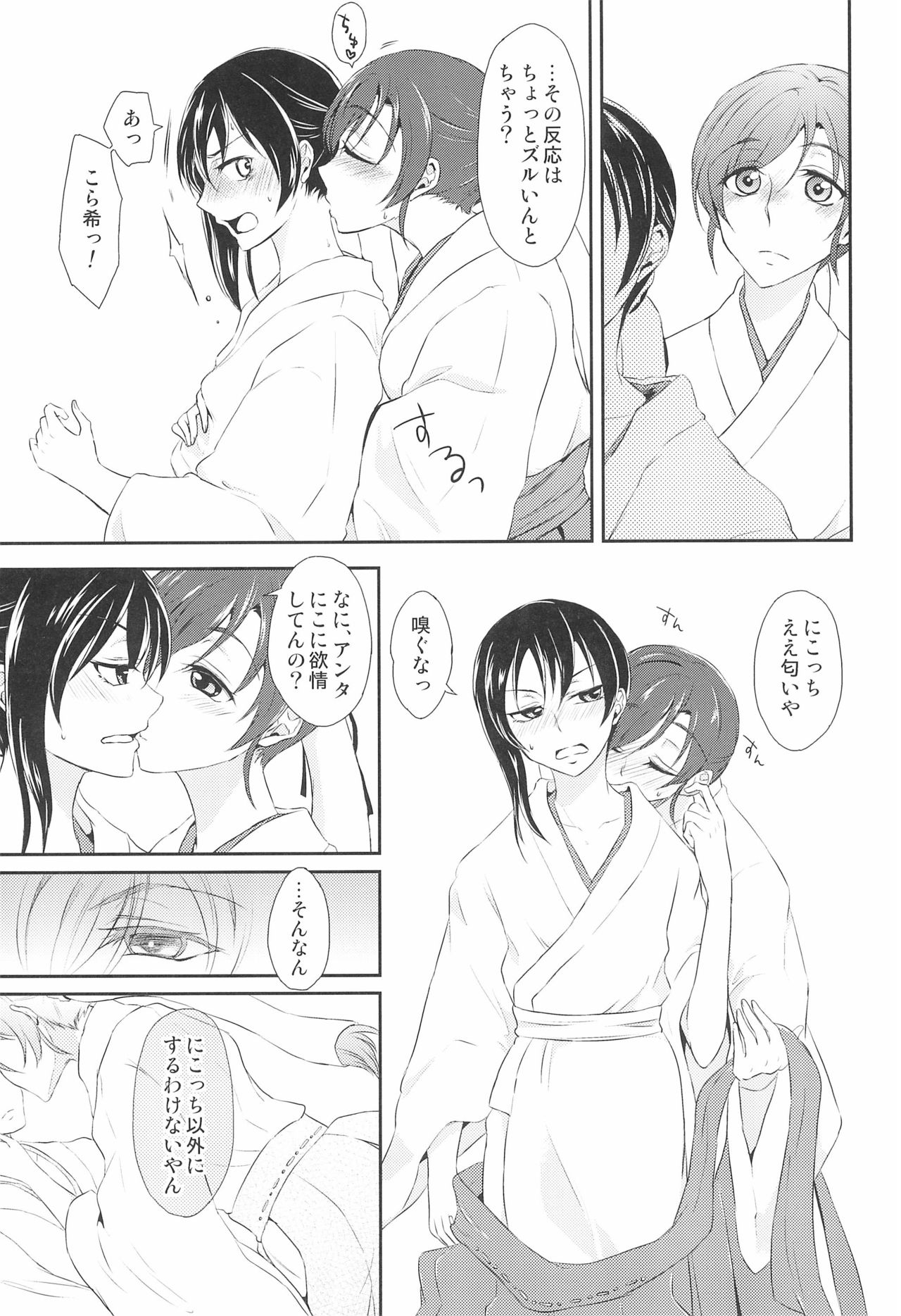(C89) [Fireworks (Syutaro)] Mirai de Kiss o (Love Live!) 图片编号 11