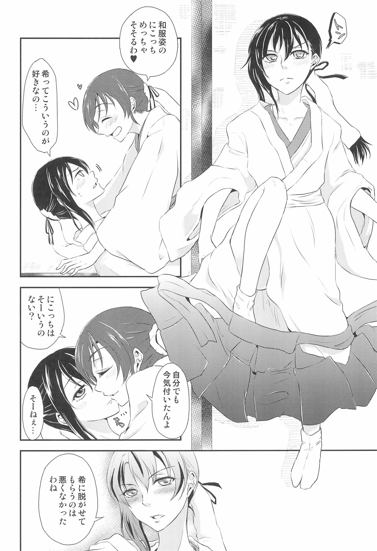 (C89) [Fireworks (Syutaro)] Mirai de Kiss o (Love Live!) 图片编号 12