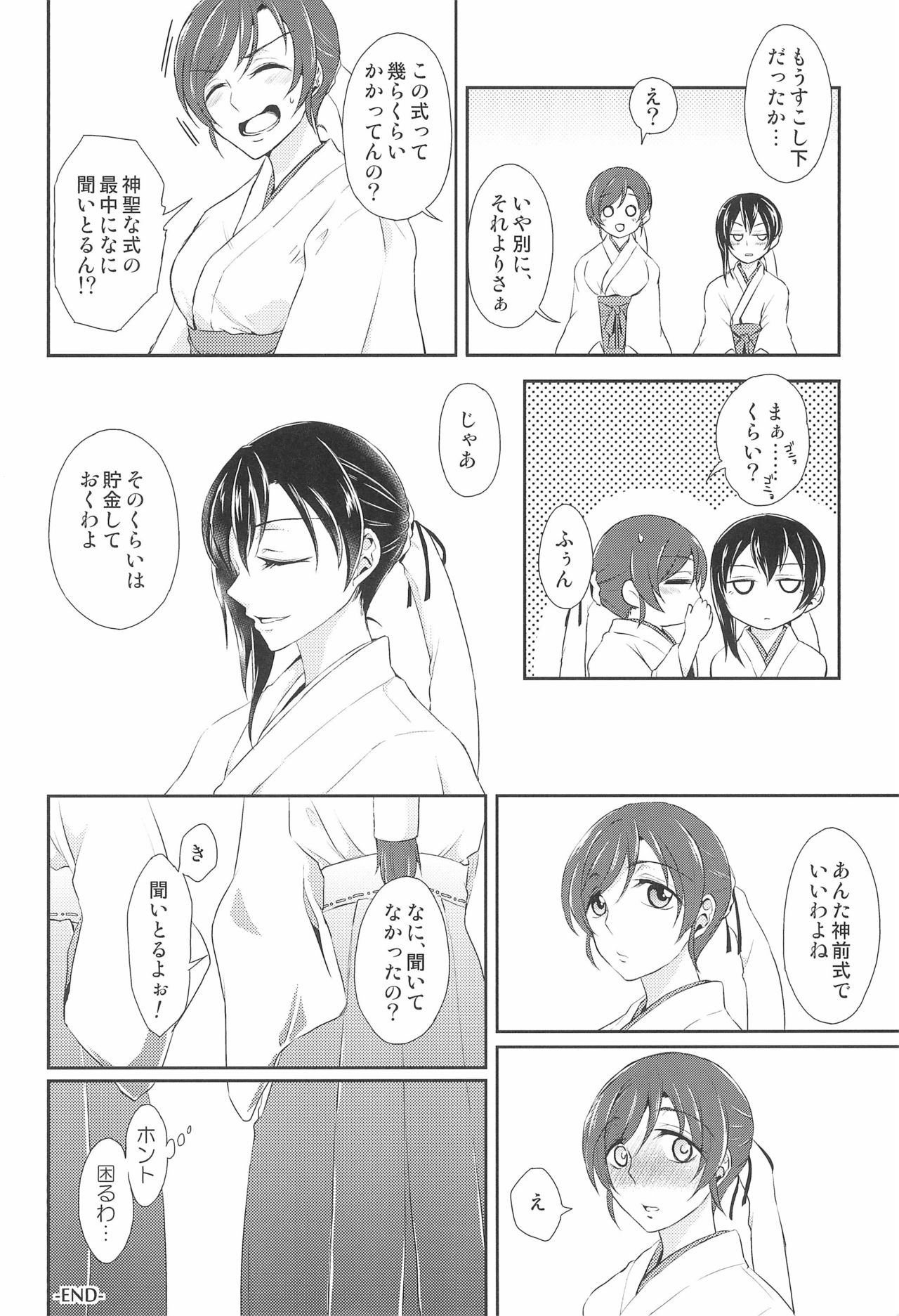 (C89) [Fireworks (Syutaro)] Mirai de Kiss o (Love Live!) 图片编号 28