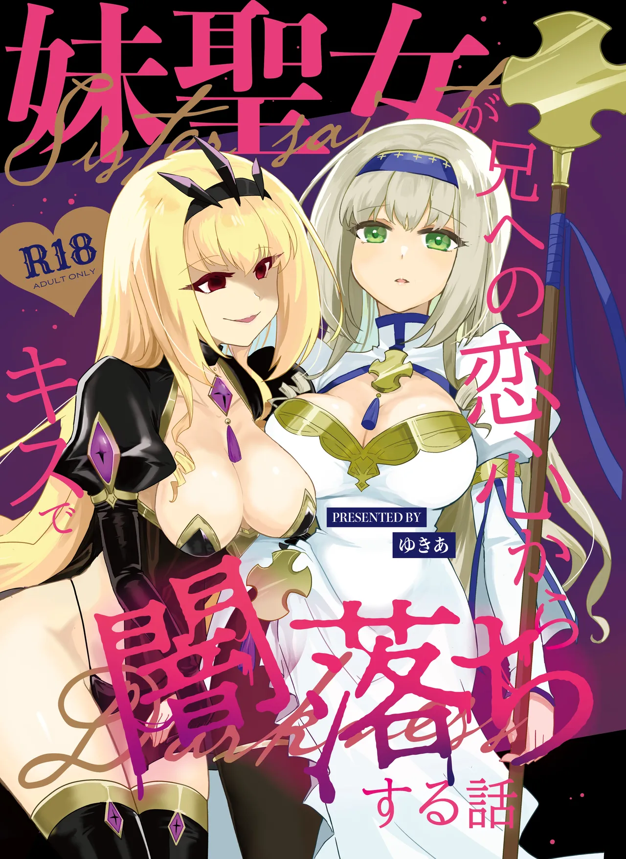 [Yukia] Imoto no seijo ga ani e no koigokoro kara yami ochi suru hanashi imagen número 1