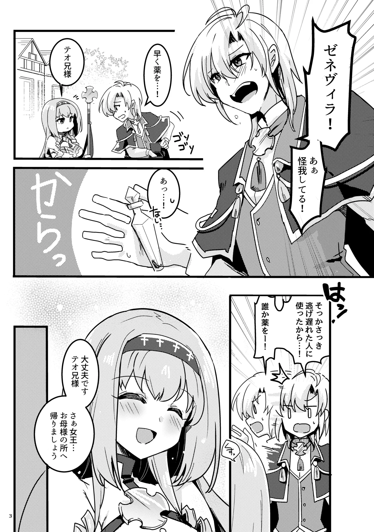 [Yukia] Imoto no seijo ga ani e no koigokoro kara yami ochi suru hanashi imagen número 4