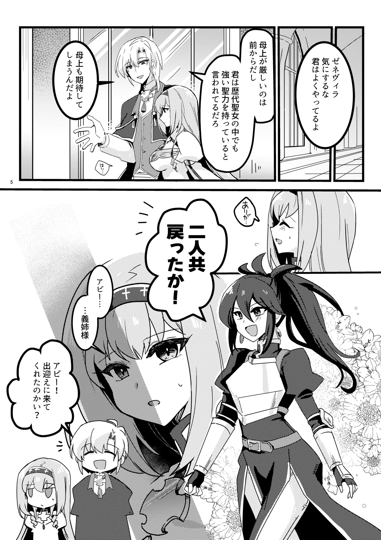 [Yukia] Imoto no seijo ga ani e no koigokoro kara yami ochi suru hanashi imagen número 6