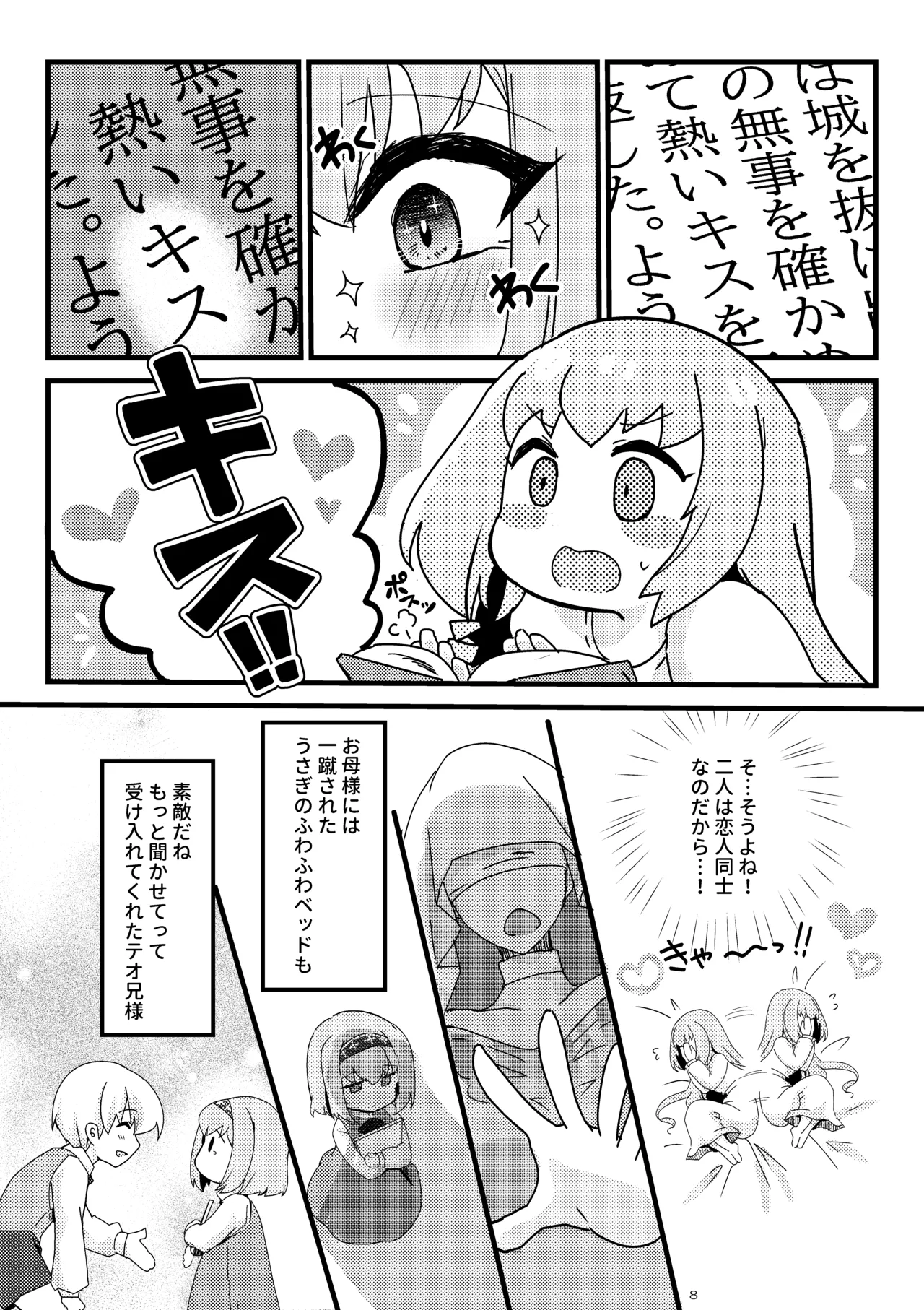 [Yukia] Imoto no seijo ga ani e no koigokoro kara yami ochi suru hanashi imagen número 9