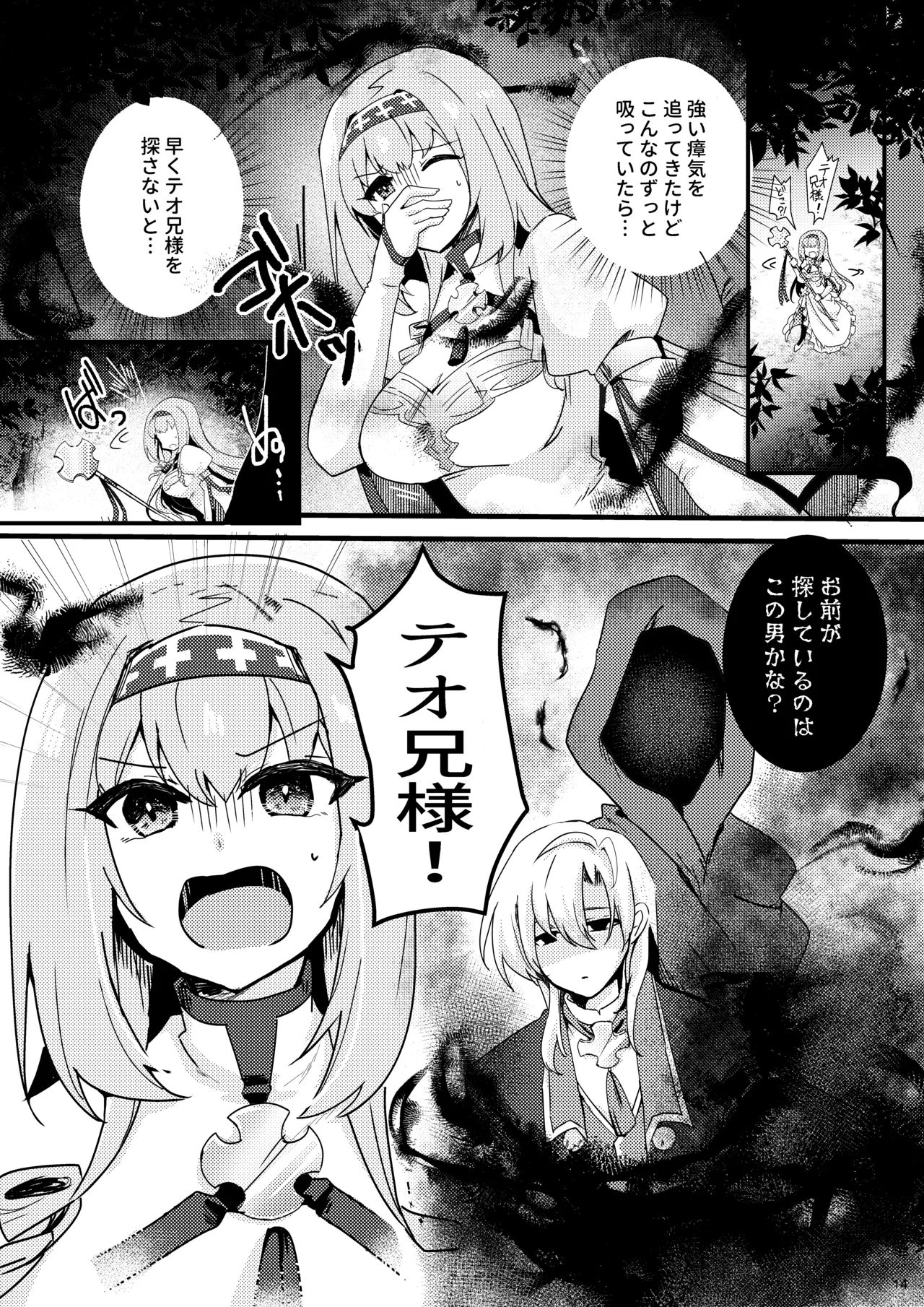 [Yukia] Imoto no seijo ga ani e no koigokoro kara yami ochi suru hanashi imagen número 15