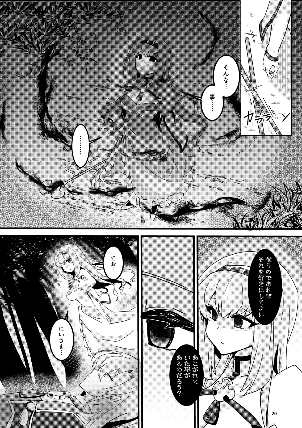 [Yukia] Imoto no seijo ga ani e no koigokoro kara yami ochi suru hanashi imagen número 21