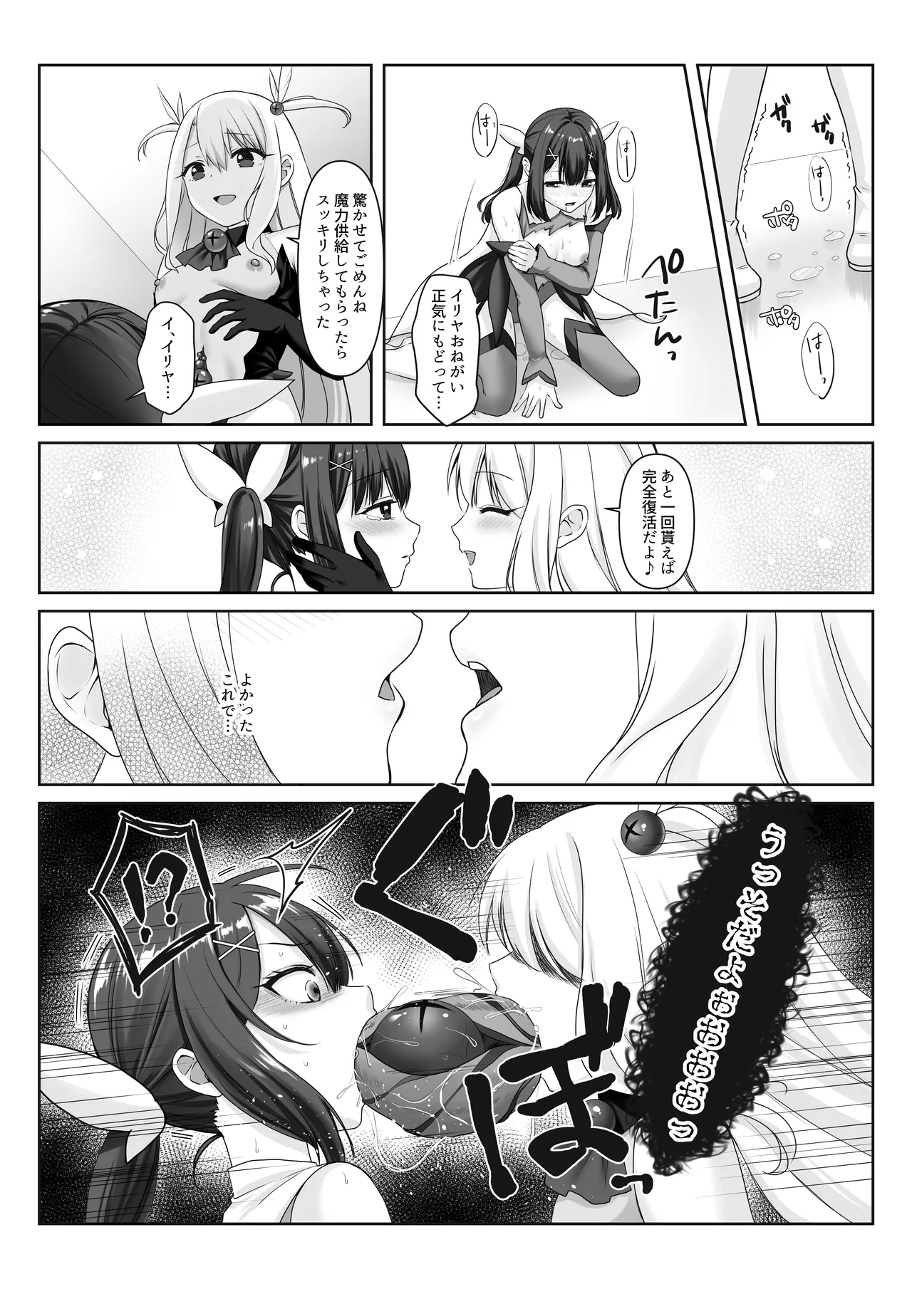 [FGO] Majinbashira Edelfelt Bildnummer 5