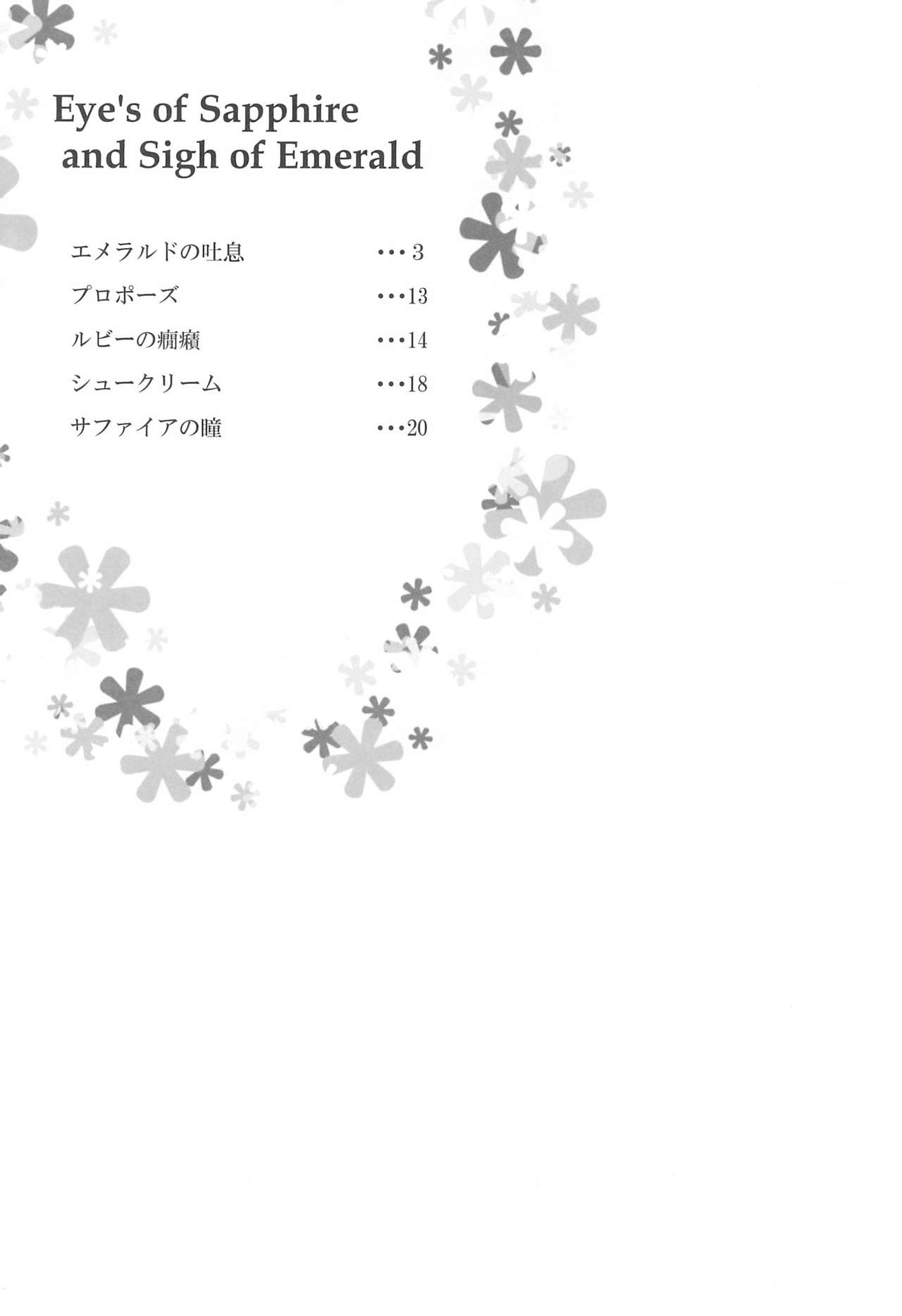 (Bokura no Love Live! 2) [Monophobia (Yuni)] Sapphire no Hitomi Emerald no Toiki (Love Live!) 画像番号 4