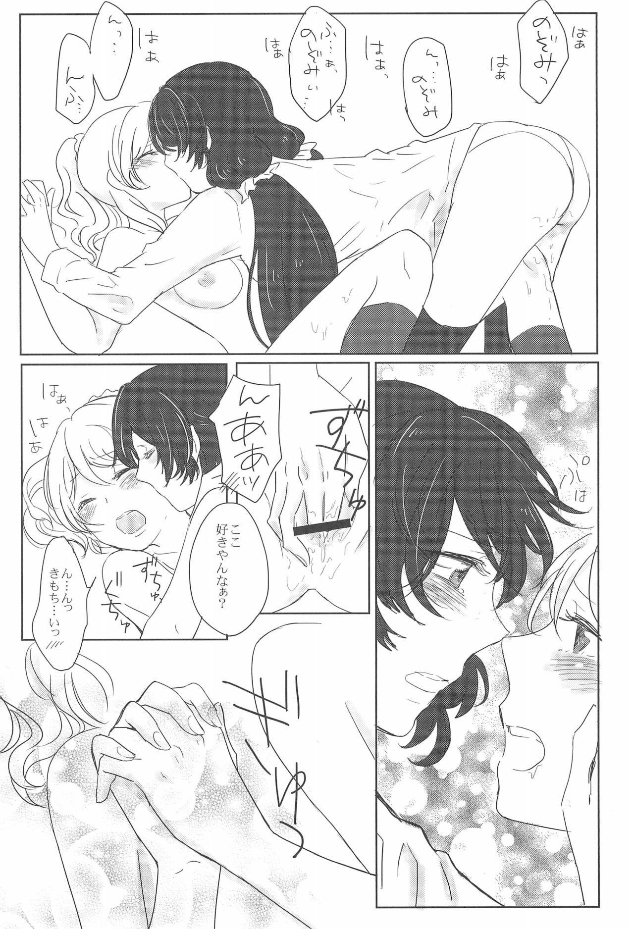 (Bokura no Love Live! 2) [Monophobia (Yuni)] Sapphire no Hitomi Emerald no Toiki (Love Live!) 画像番号 12