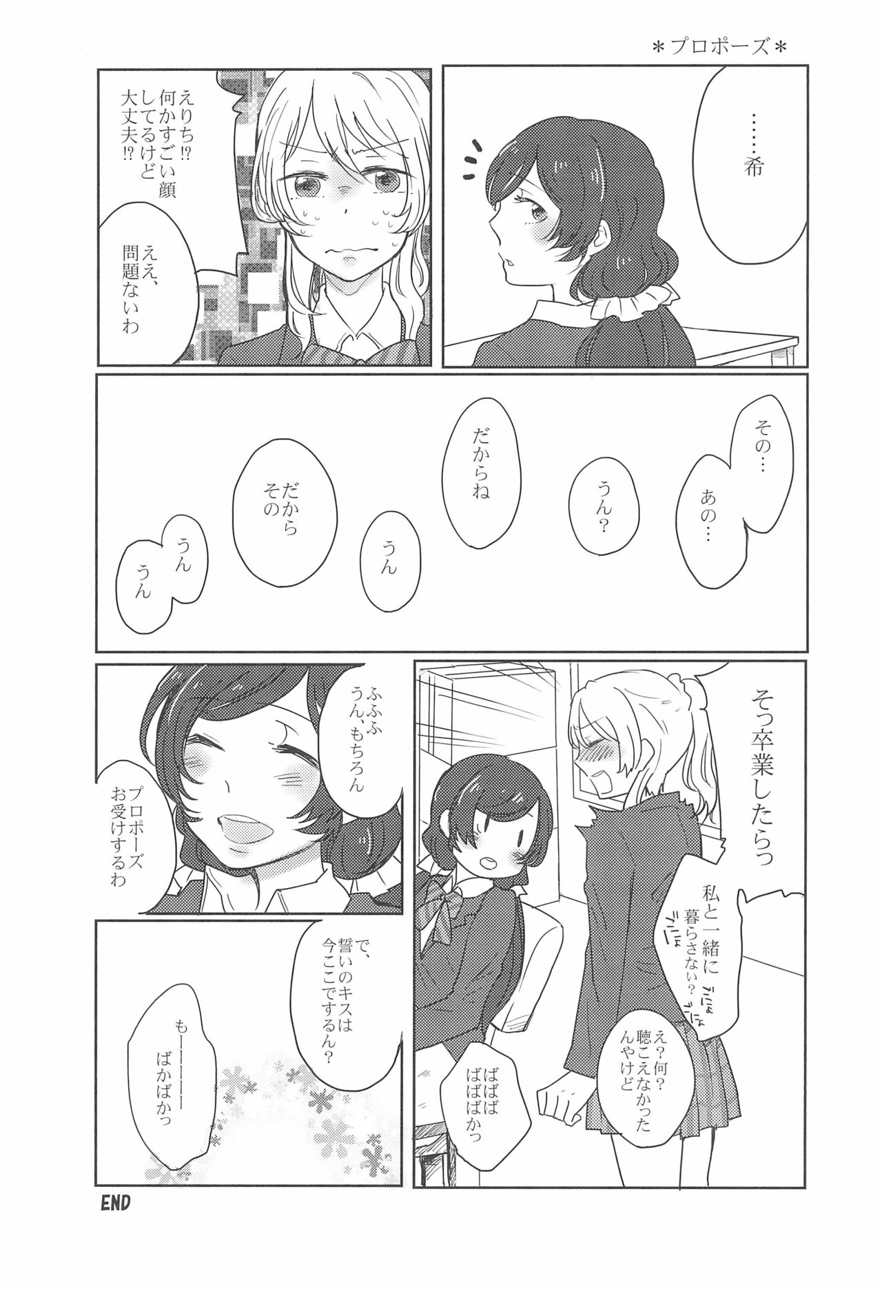 (Bokura no Love Live! 2) [Monophobia (Yuni)] Sapphire no Hitomi Emerald no Toiki (Love Live!) 画像番号 15