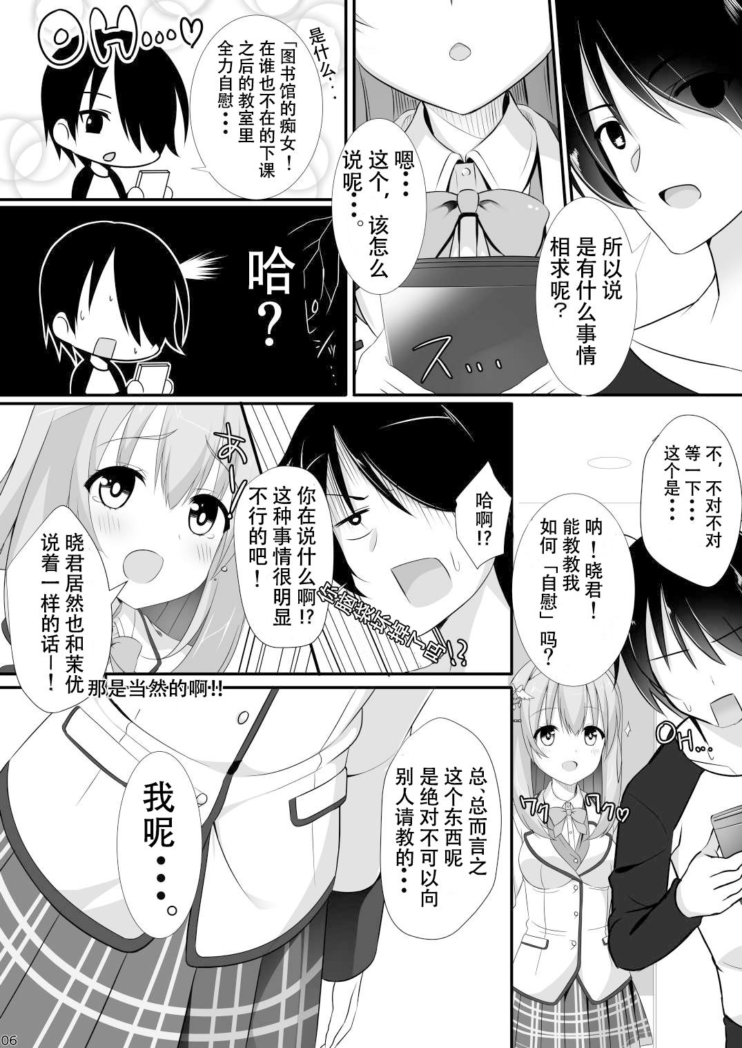 [casis-kabosu (Aria.)] Ore no Kanojo no Tomodachi ga Muchi de Echisugiruken (RIDDLE JOKER) [Chinese] [雪光yk个人汉化] [Digital] imagen número 6