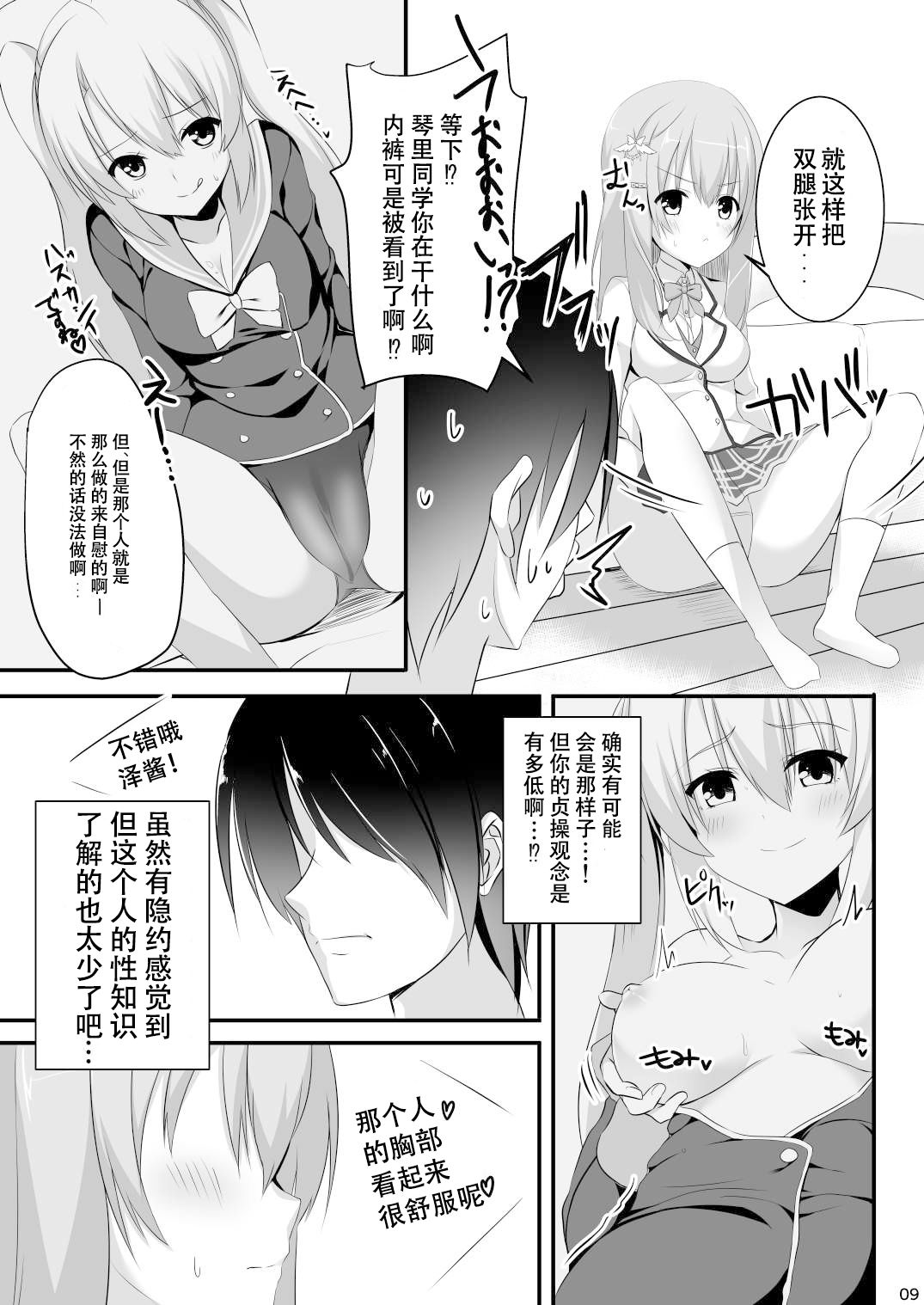[casis-kabosu (Aria.)] Ore no Kanojo no Tomodachi ga Muchi de Echisugiruken (RIDDLE JOKER) [Chinese] [雪光yk个人汉化] [Digital] imagen número 9