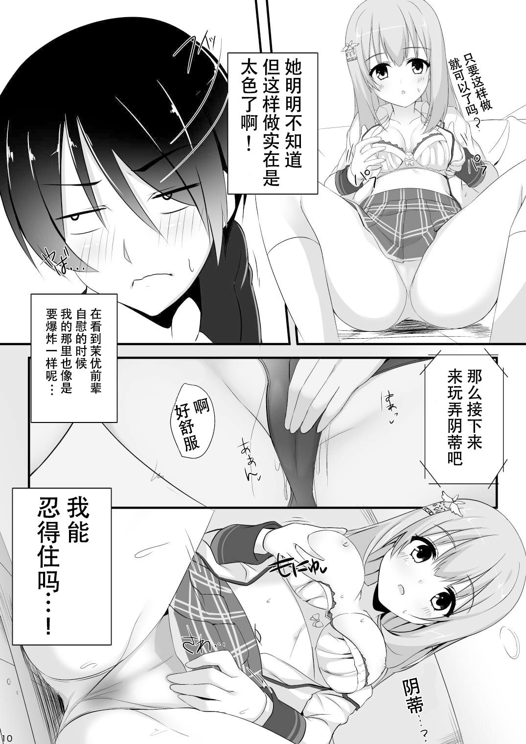 [casis-kabosu (Aria.)] Ore no Kanojo no Tomodachi ga Muchi de Echisugiruken (RIDDLE JOKER) [Chinese] [雪光yk个人汉化] [Digital] imagen número 10