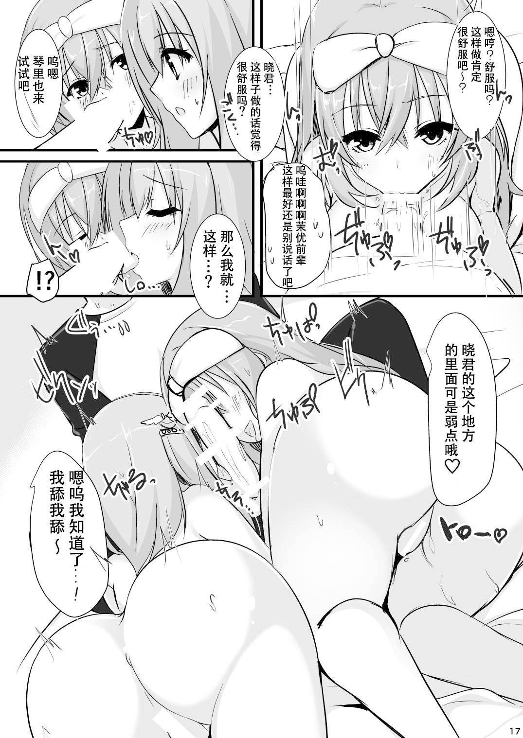 [casis-kabosu (Aria.)] Ore no Kanojo no Tomodachi ga Muchi de Echisugiruken (RIDDLE JOKER) [Chinese] [雪光yk个人汉化] [Digital] imagen número 17