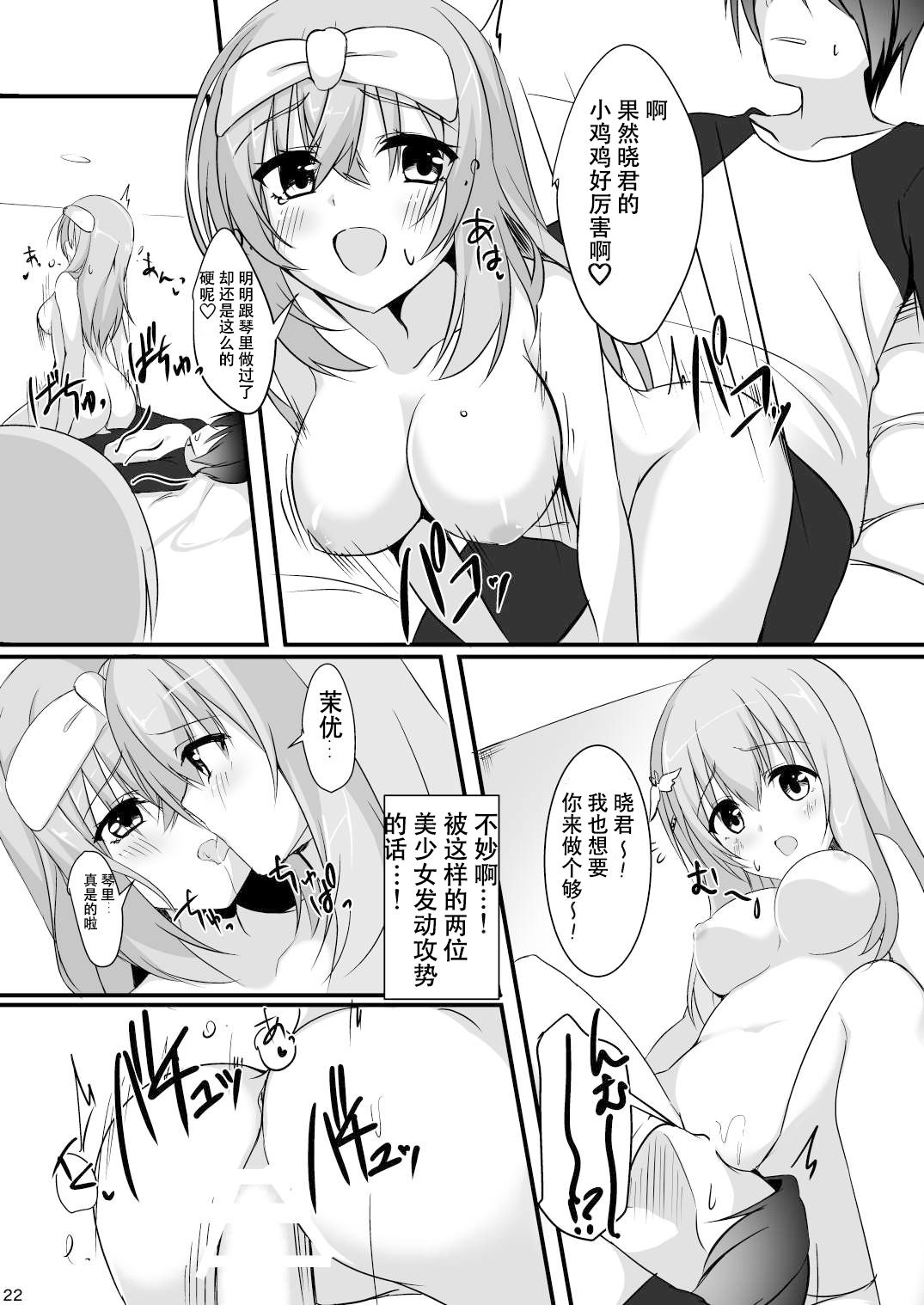 [casis-kabosu (Aria.)] Ore no Kanojo no Tomodachi ga Muchi de Echisugiruken (RIDDLE JOKER) [Chinese] [雪光yk个人汉化] [Digital] imagen número 22