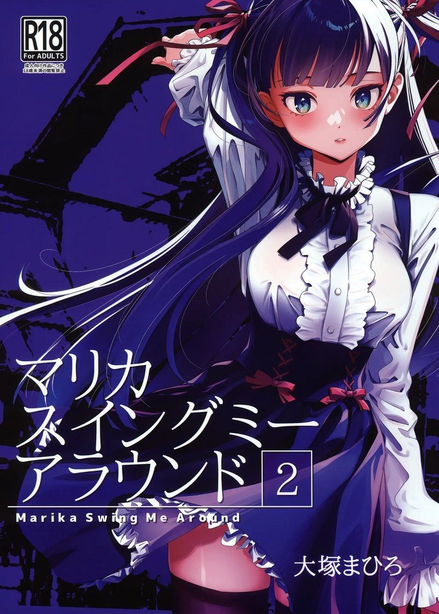 (C105) [Otaku Beam (Ootsuka Mahiro)] Marika Swing Me Around 2 | 마리카 스윙 미 어라운드 2 [Korean] numero di immagine  1