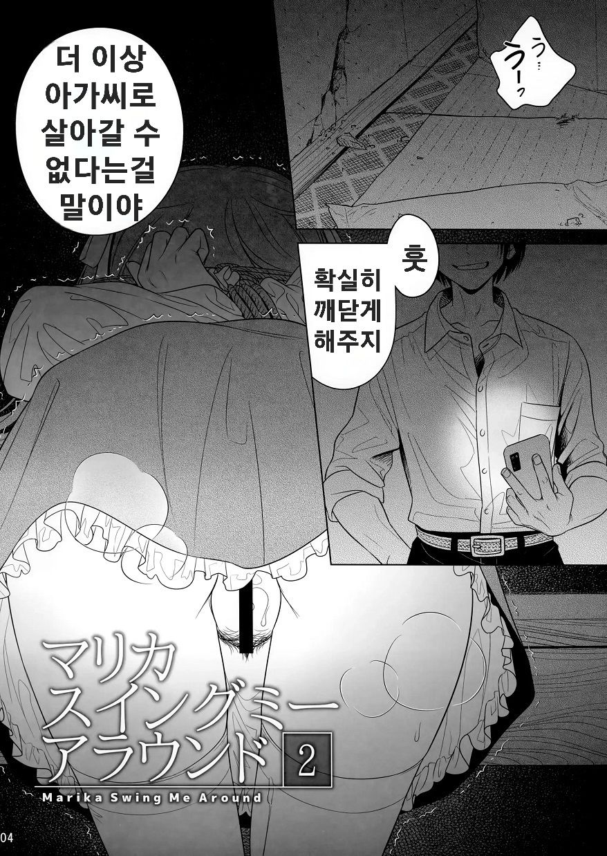 (C105) [Otaku Beam (Ootsuka Mahiro)] Marika Swing Me Around 2 | 마리카 스윙 미 어라운드 2 [Korean] numero di immagine  3