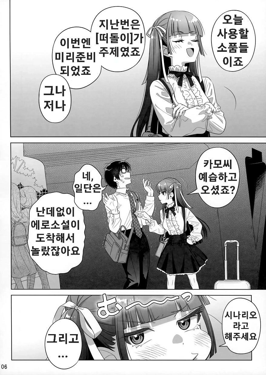 (C105) [Otaku Beam (Ootsuka Mahiro)] Marika Swing Me Around 2 | 마리카 스윙 미 어라운드 2 [Korean] numero di immagine  5