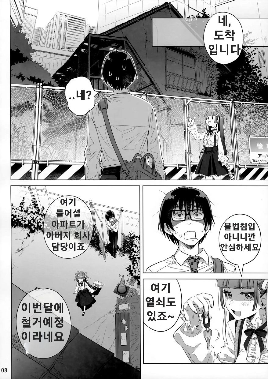 (C105) [Otaku Beam (Ootsuka Mahiro)] Marika Swing Me Around 2 | 마리카 스윙 미 어라운드 2 [Korean] numero di immagine  7