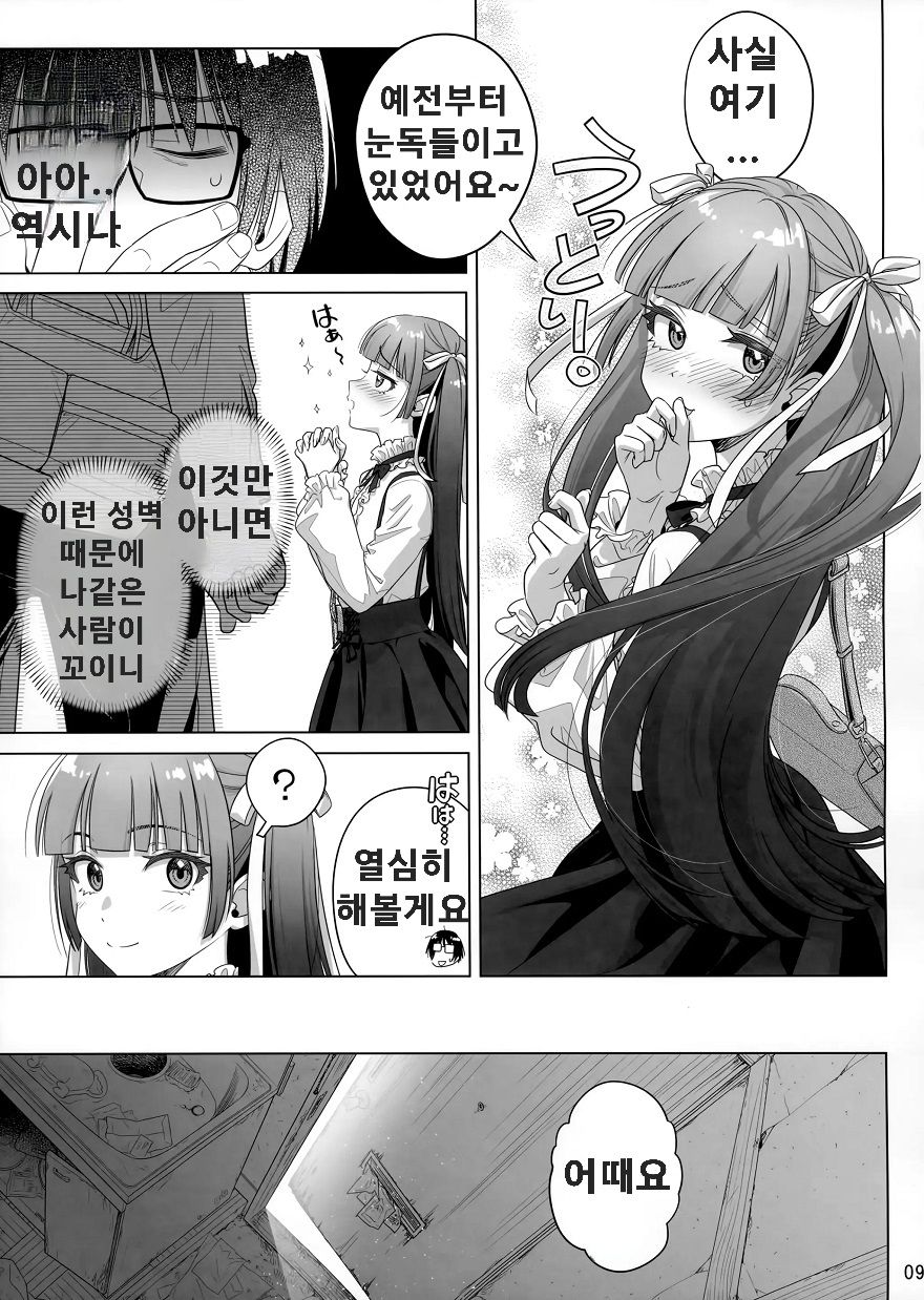 (C105) [Otaku Beam (Ootsuka Mahiro)] Marika Swing Me Around 2 | 마리카 스윙 미 어라운드 2 [Korean] numero di immagine  8