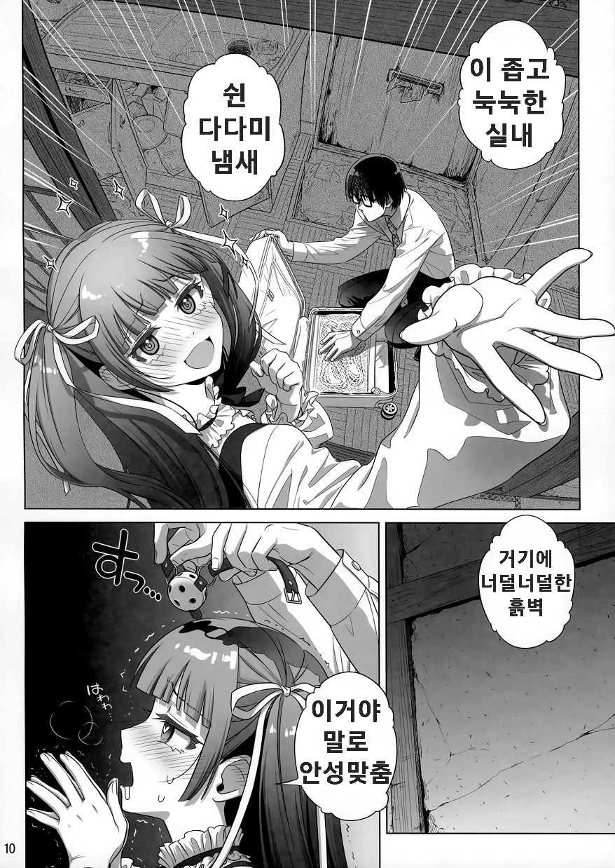 (C105) [Otaku Beam (Ootsuka Mahiro)] Marika Swing Me Around 2 | 마리카 스윙 미 어라운드 2 [Korean] numero di immagine  9