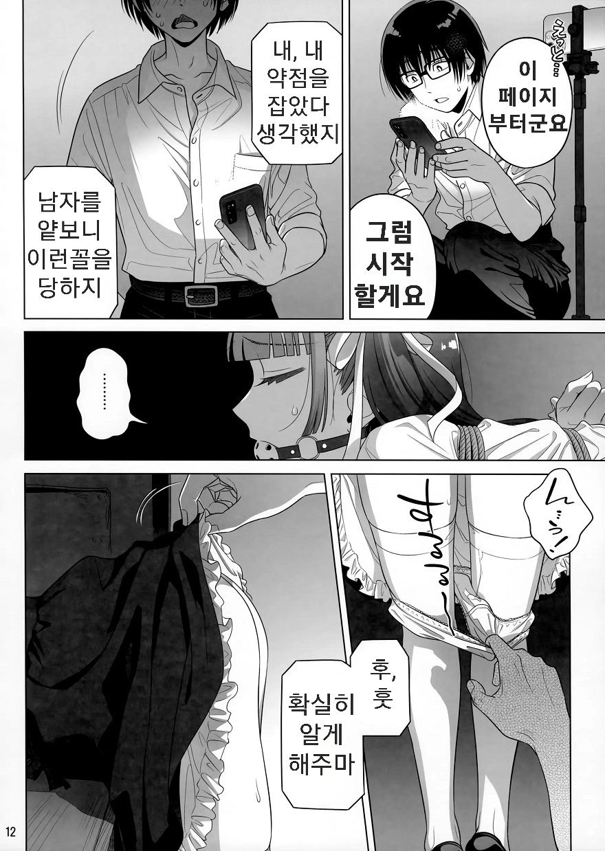 (C105) [Otaku Beam (Ootsuka Mahiro)] Marika Swing Me Around 2 | 마리카 스윙 미 어라운드 2 [Korean] numero di immagine  11