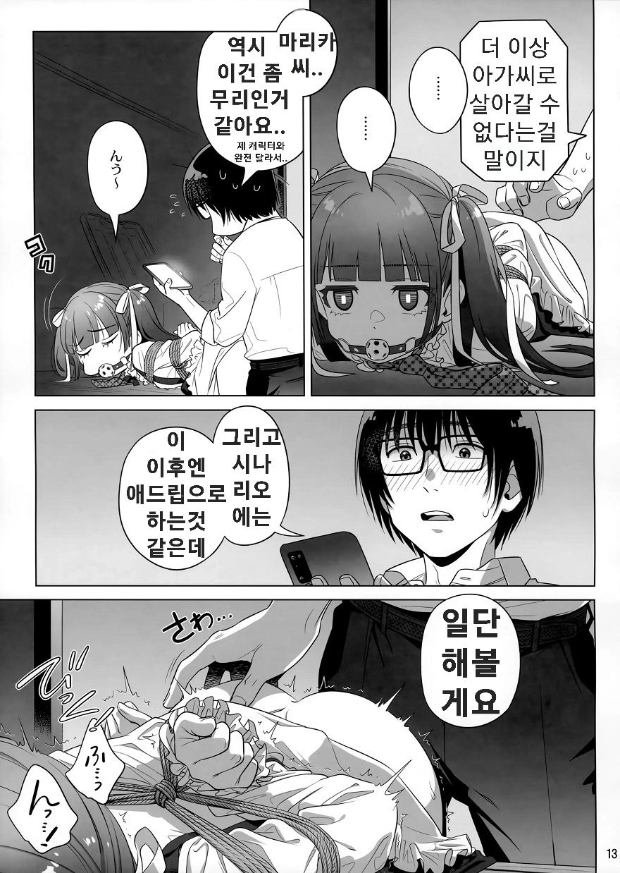 (C105) [Otaku Beam (Ootsuka Mahiro)] Marika Swing Me Around 2 | 마리카 스윙 미 어라운드 2 [Korean] numero di immagine  12