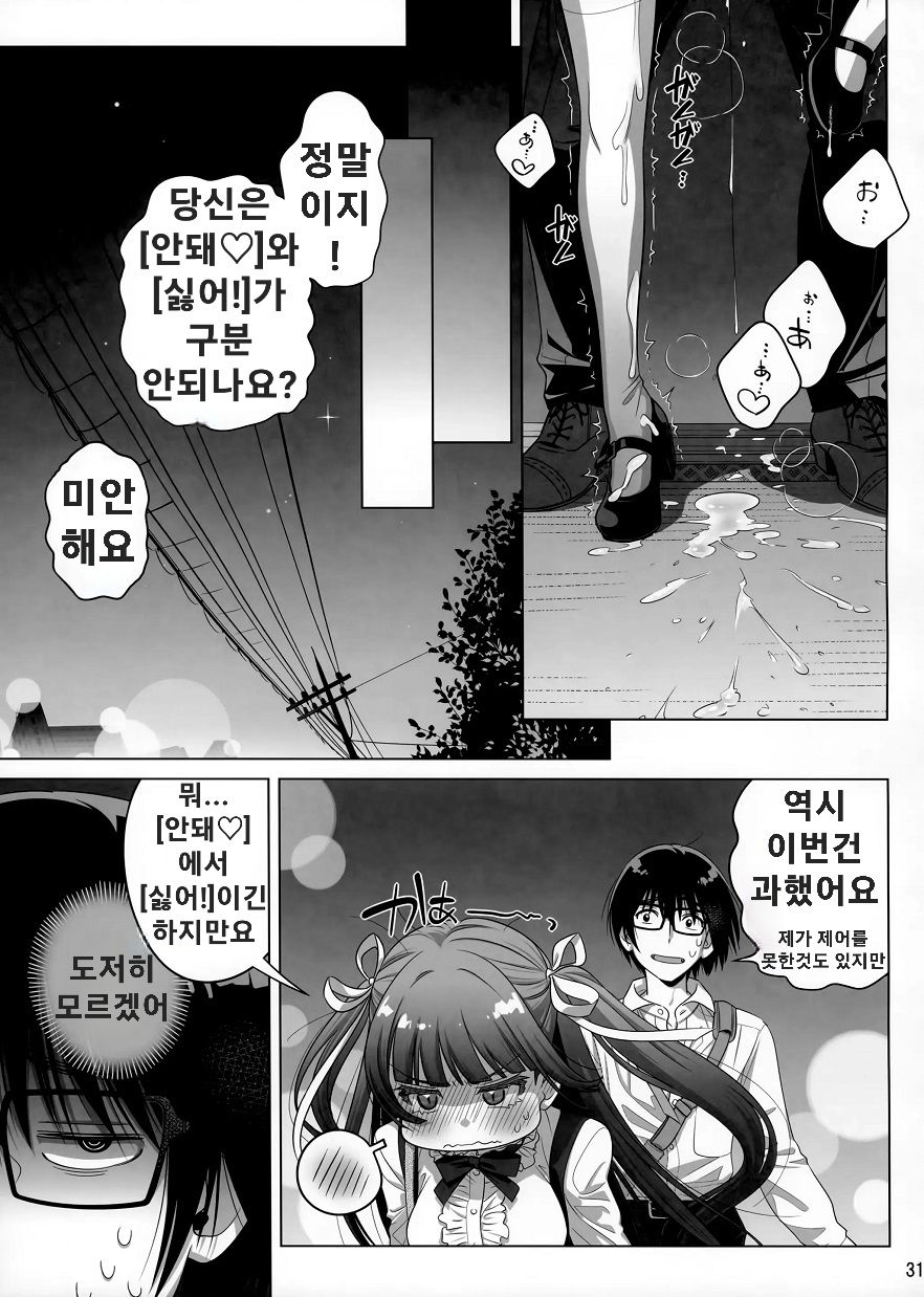 (C105) [Otaku Beam (Ootsuka Mahiro)] Marika Swing Me Around 2 | 마리카 스윙 미 어라운드 2 [Korean] numero di immagine  30