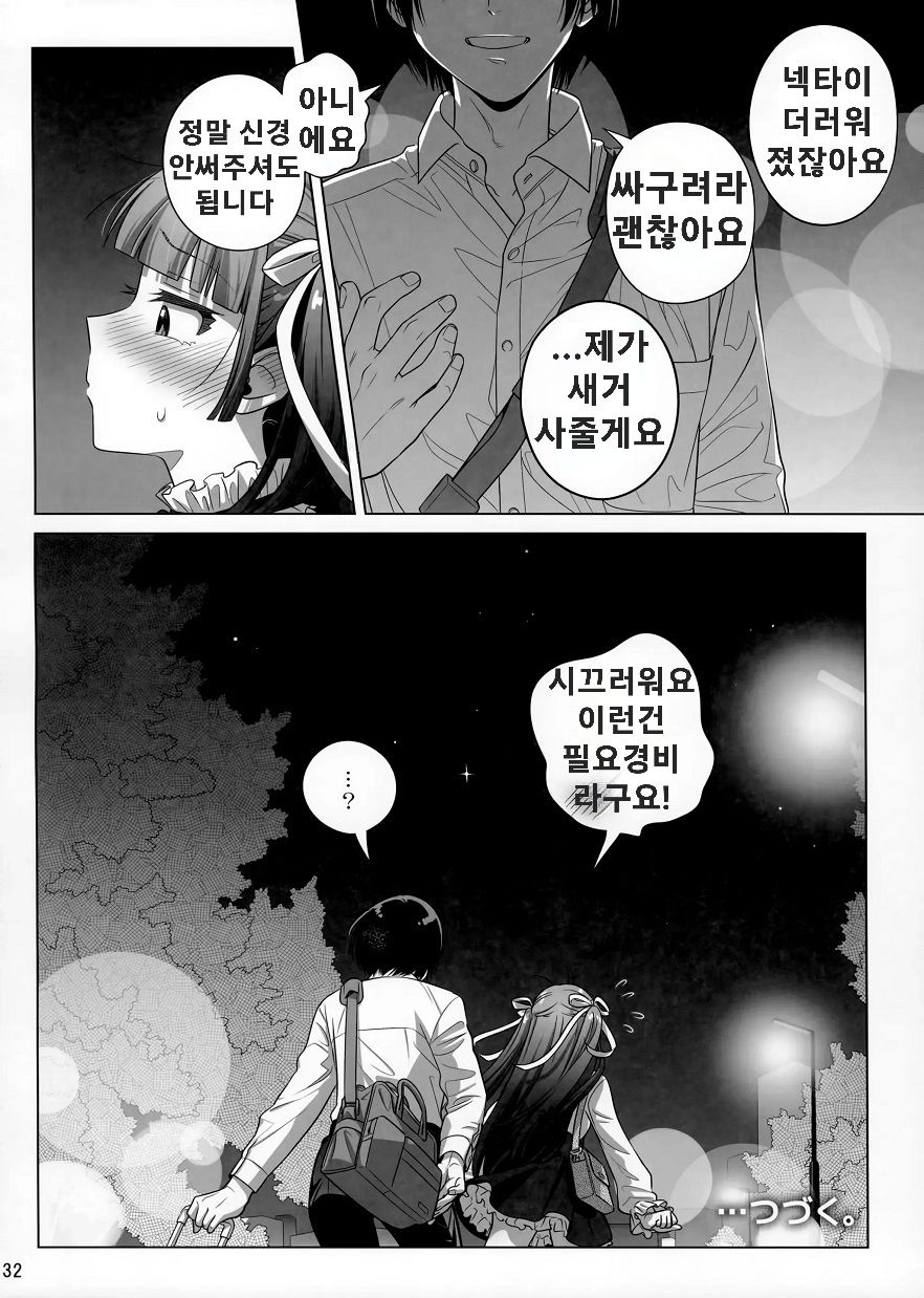 (C105) [Otaku Beam (Ootsuka Mahiro)] Marika Swing Me Around 2 | 마리카 스윙 미 어라운드 2 [Korean] numero di immagine  31