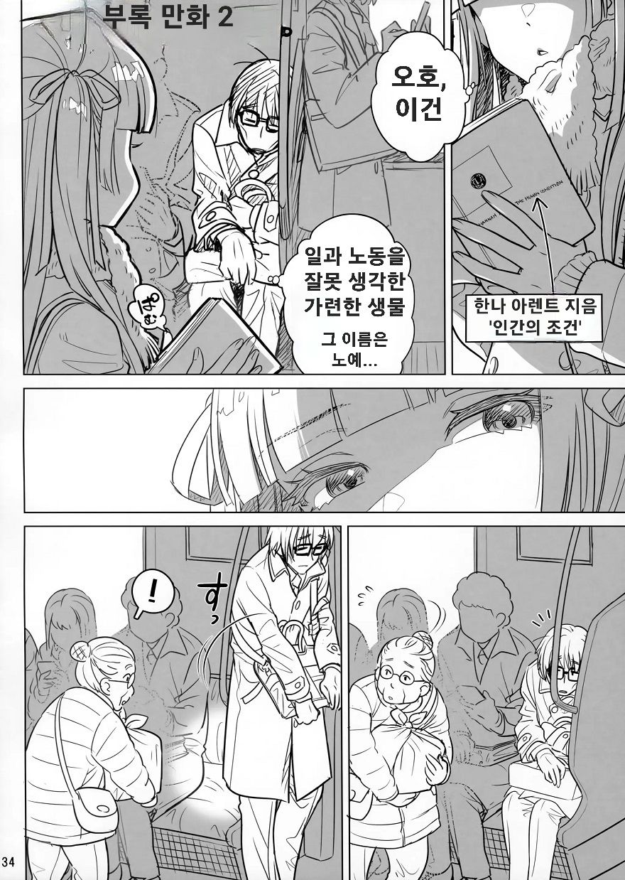 (C105) [Otaku Beam (Ootsuka Mahiro)] Marika Swing Me Around 2 | 마리카 스윙 미 어라운드 2 [Korean] numero di immagine  33