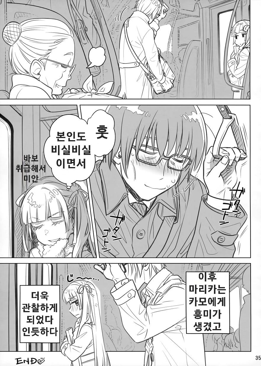 (C105) [Otaku Beam (Ootsuka Mahiro)] Marika Swing Me Around 2 | 마리카 스윙 미 어라운드 2 [Korean] numero di immagine  34