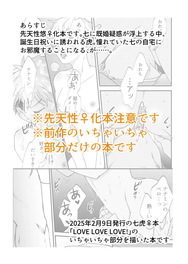 [Muramura] LOVE LOVE LOVE!」(Jujutsu Kaisen) image number 2