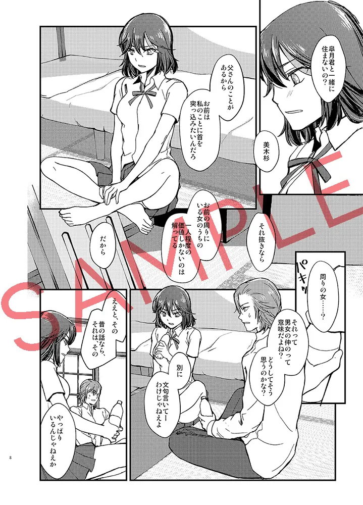 (c103 [Daylight (Ren Mizuha)] Arushu no Nigenteki na Soukoku suru Ishiki Kekka to Shite no (Kill la Kill) imagen número 4