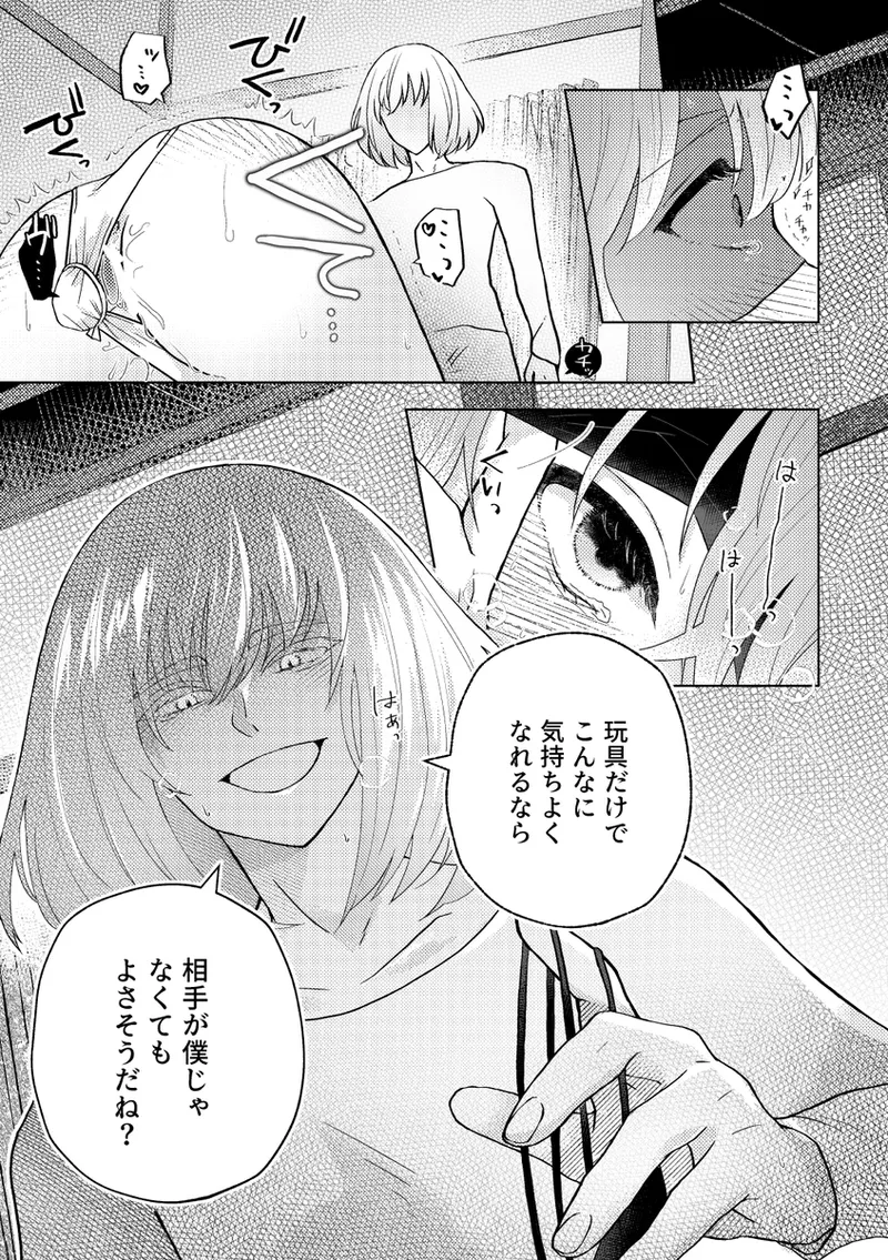 [ Torimochi)][[[escape 2 fate grand order ) image number 8