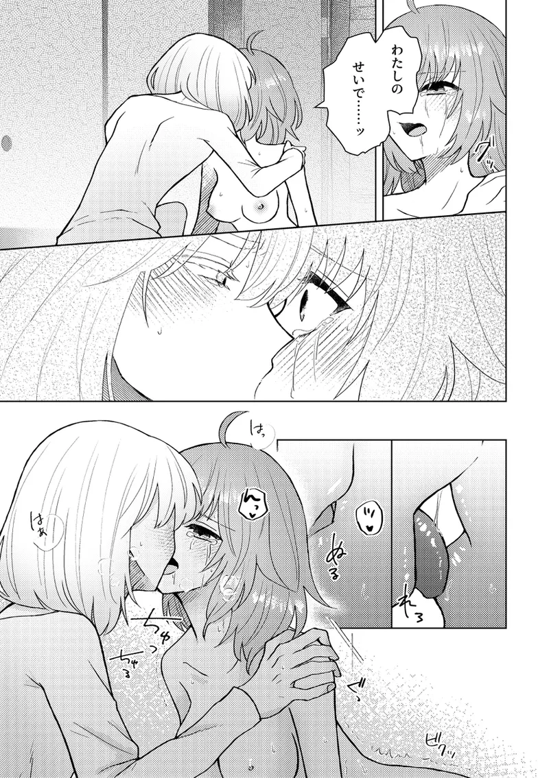 [ Torimochi)][[[escape 2 fate grand order ) image number 12