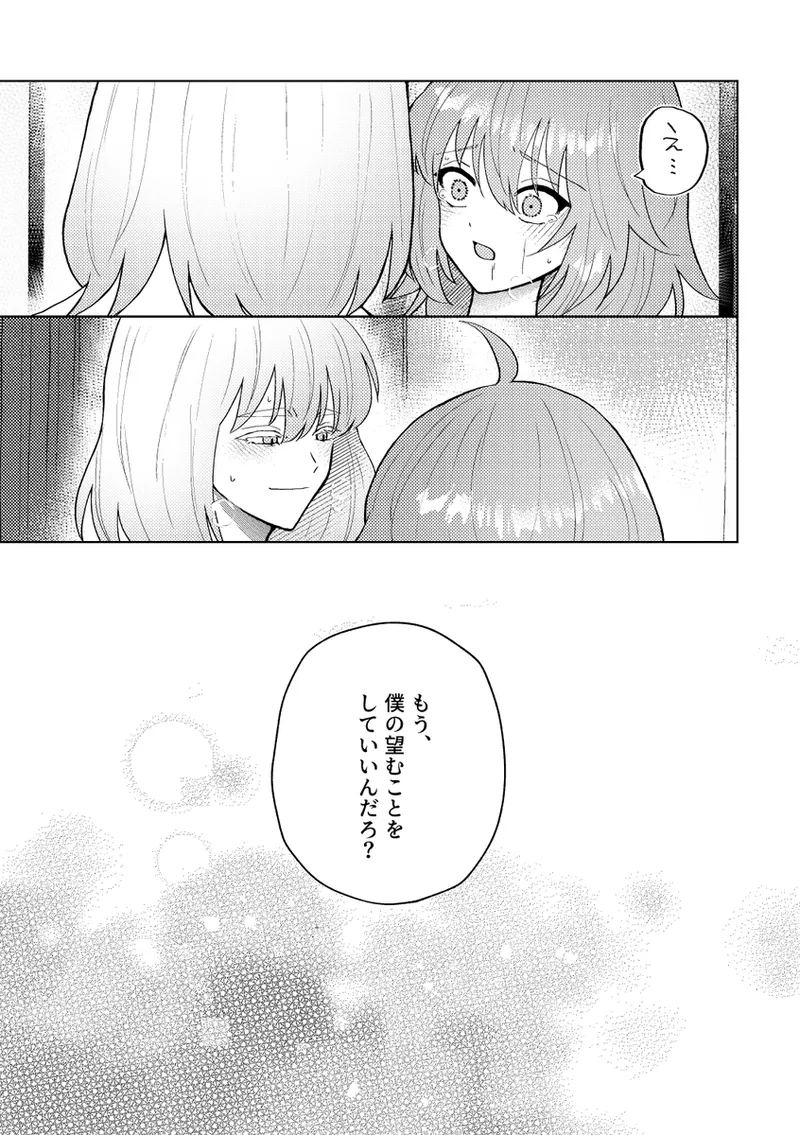 [ Torimochi)][[[escape 2 fate grand order ) image number 14