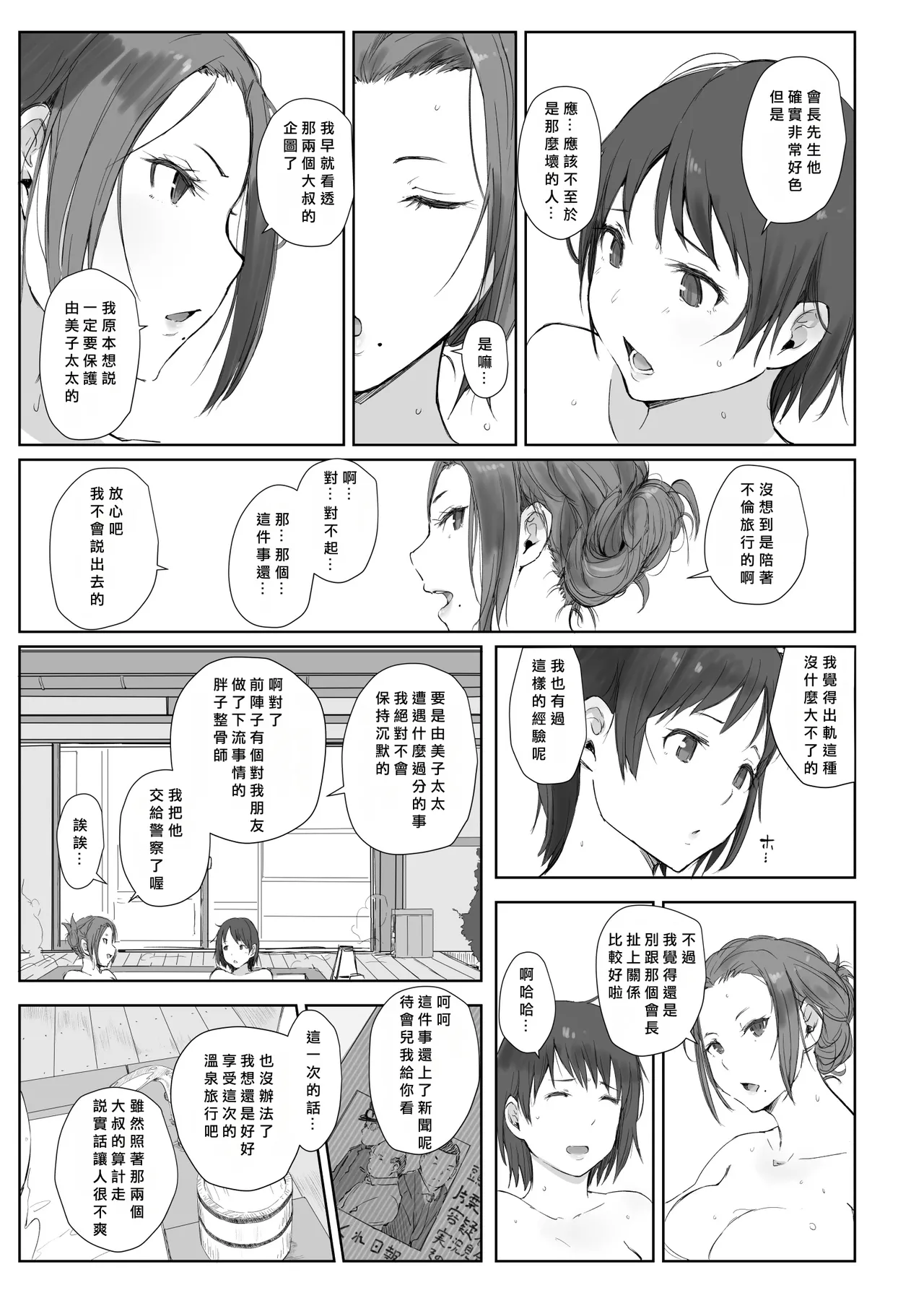 [Arakureta Monotachi (Arakure)] Netorareta Hitozuma to Netorareru Hitozuma 2 [Chinese] [Digital] image number 11