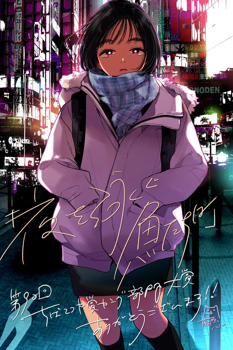 Yoru o Oyogu Sakana-tachi wa | Peixes que Nadam à Noite imagen número 1