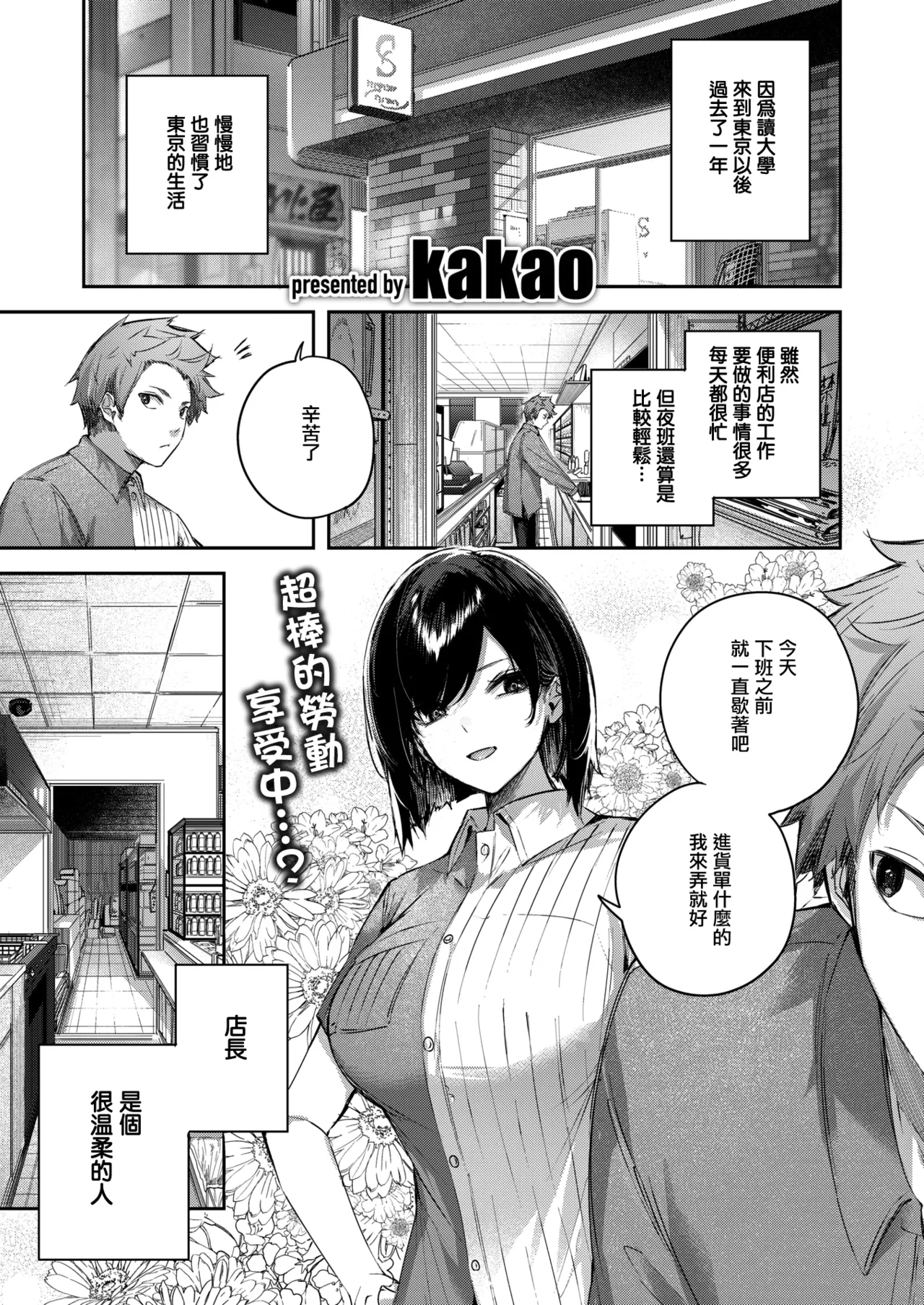 [kakao] Backyard no Futari (COMIC Kairakuten BEAST 2025-06) [Chinese] [无毒汉化组] [Digital] 图片编号 4