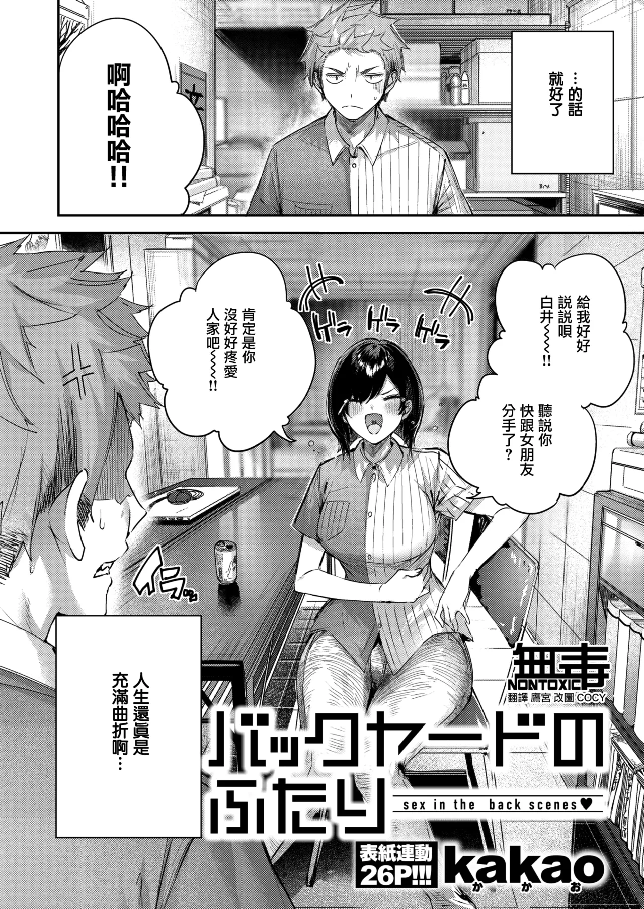 [kakao] Backyard no Futari (COMIC Kairakuten BEAST 2025-06) [Chinese] [无毒汉化组] [Digital] 图片编号 5