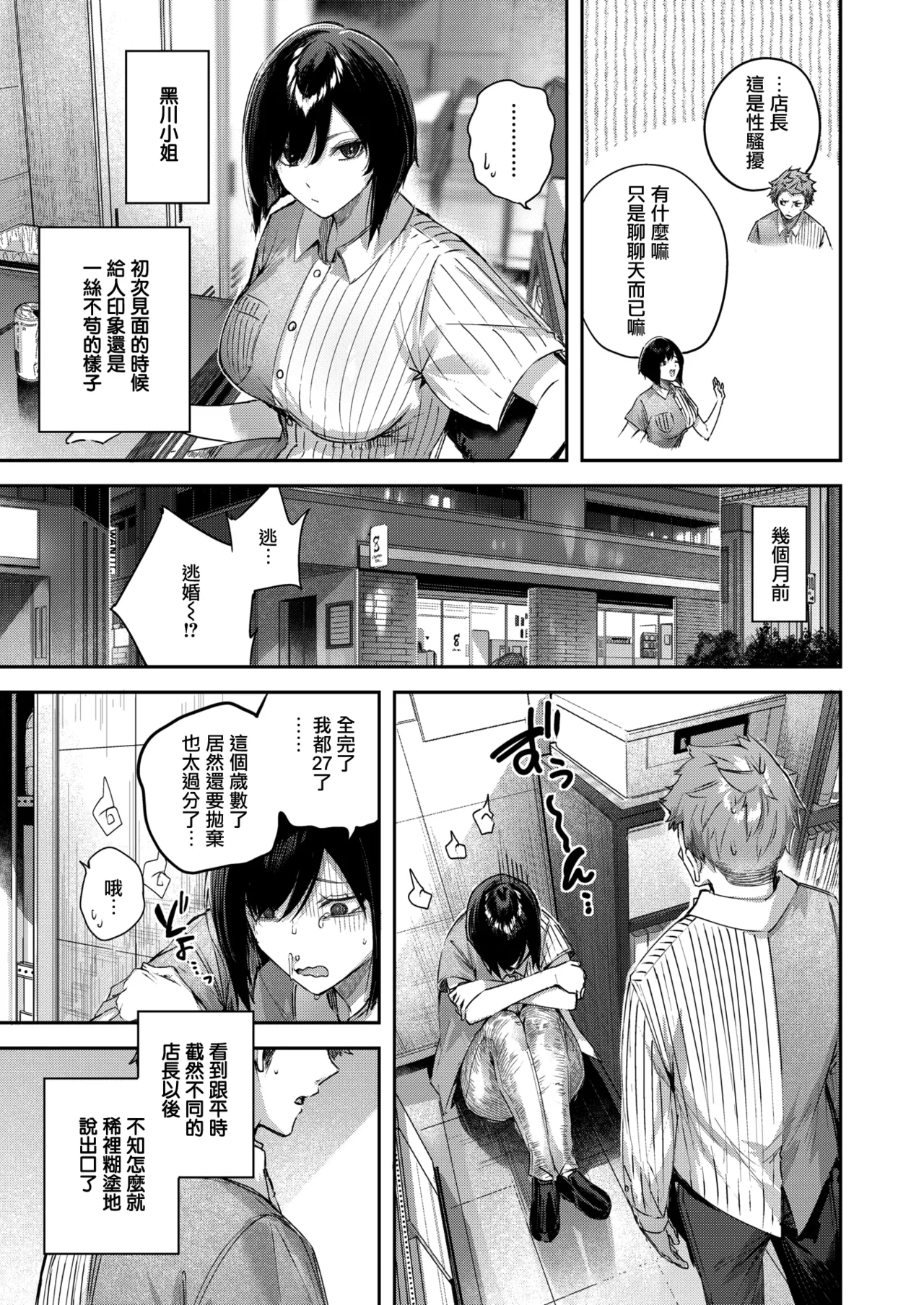 [kakao] Backyard no Futari (COMIC Kairakuten BEAST 2025-06) [Chinese] [无毒汉化组] [Digital] 图片编号 6