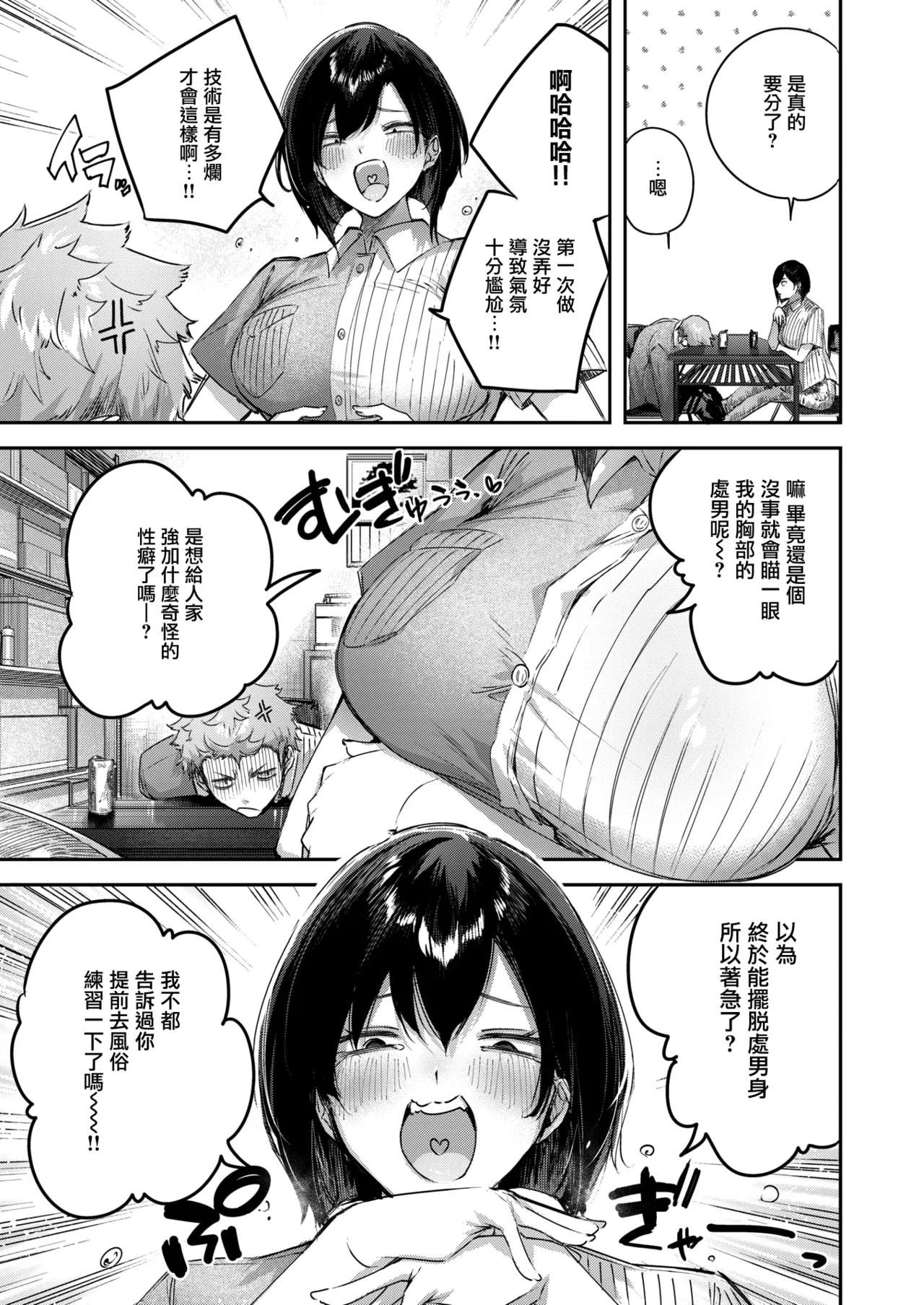 [kakao] Backyard no Futari (COMIC Kairakuten BEAST 2025-06) [Chinese] [无毒汉化组] [Digital] 图片编号 8