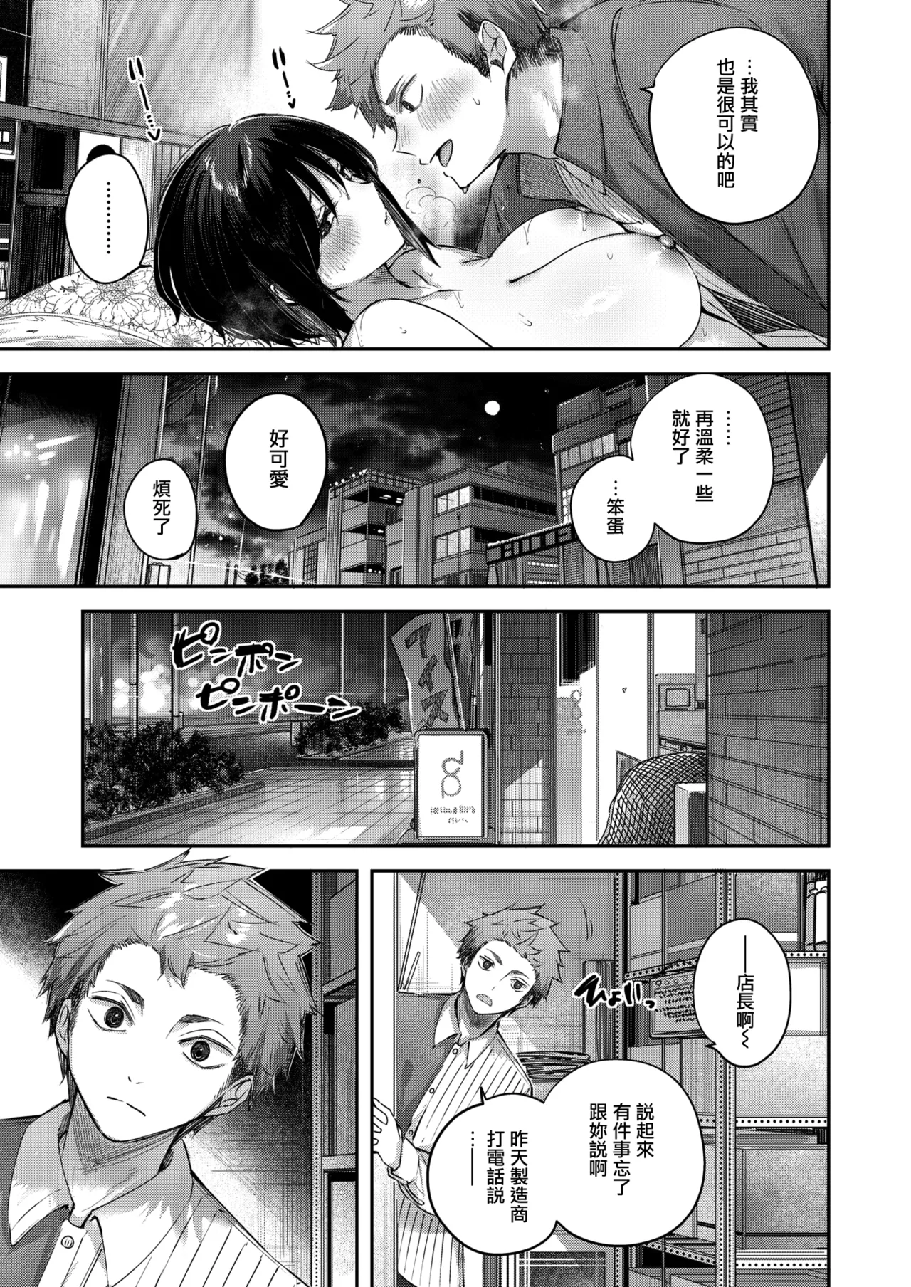 [kakao] Backyard no Futari (COMIC Kairakuten BEAST 2025-06) [Chinese] [无毒汉化组] [Digital] 图片编号 28