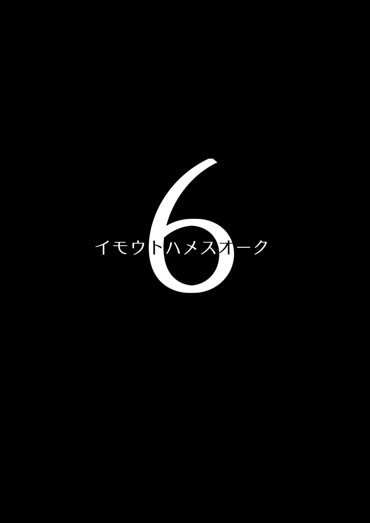 [Hitsuji Kikaku (Muneshiro)] Imouto wa Mesu Orc 6｜Mi hermanita es una Orco 6 [Spanish] [Hta scan] [Digital] image number 2