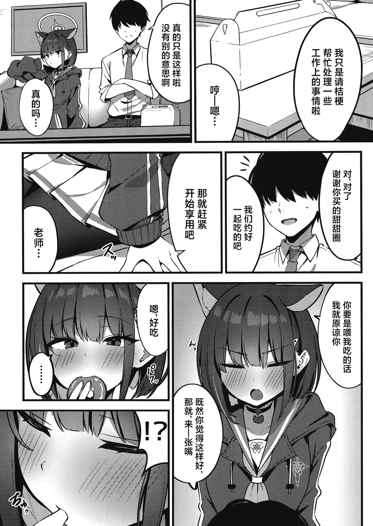 [Ryoushi Ookami (Suiroh)] Shittobukai Kazusa | 爱吃醋的和纱 (Blue Archive) [Chinese] [白杨汉化组] [Digital] изображение № 3