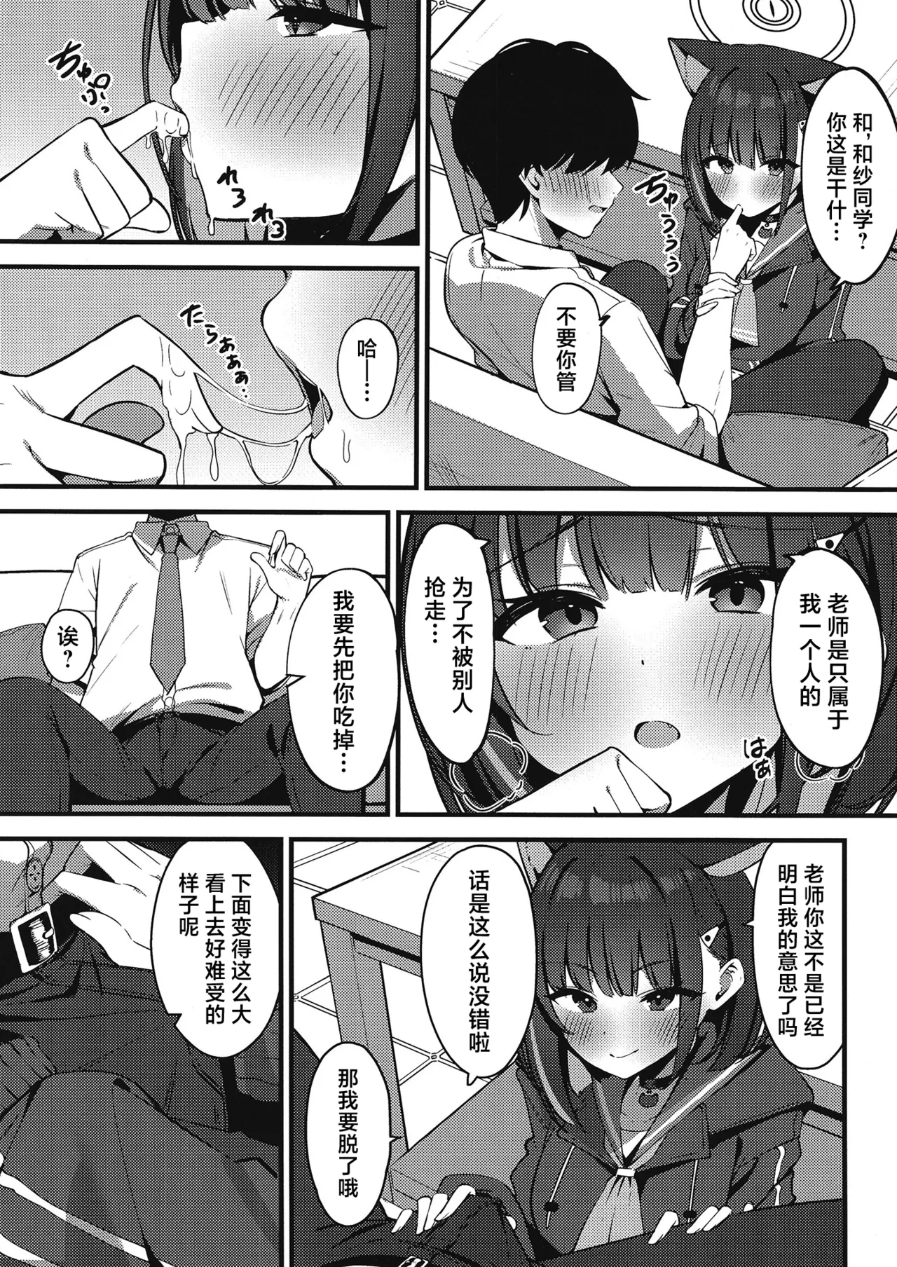 [Ryoushi Ookami (Suiroh)] Shittobukai Kazusa | 爱吃醋的和纱 (Blue Archive) [Chinese] [白杨汉化组] [Digital] изображение № 4