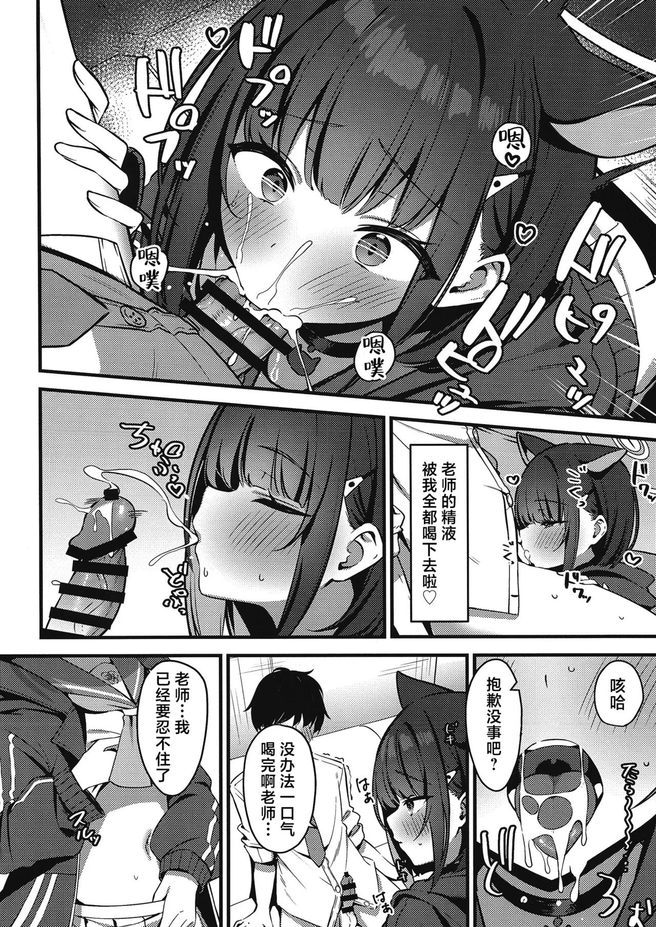 [Ryoushi Ookami (Suiroh)] Shittobukai Kazusa | 爱吃醋的和纱 (Blue Archive) [Chinese] [白杨汉化组] [Digital] изображение № 7