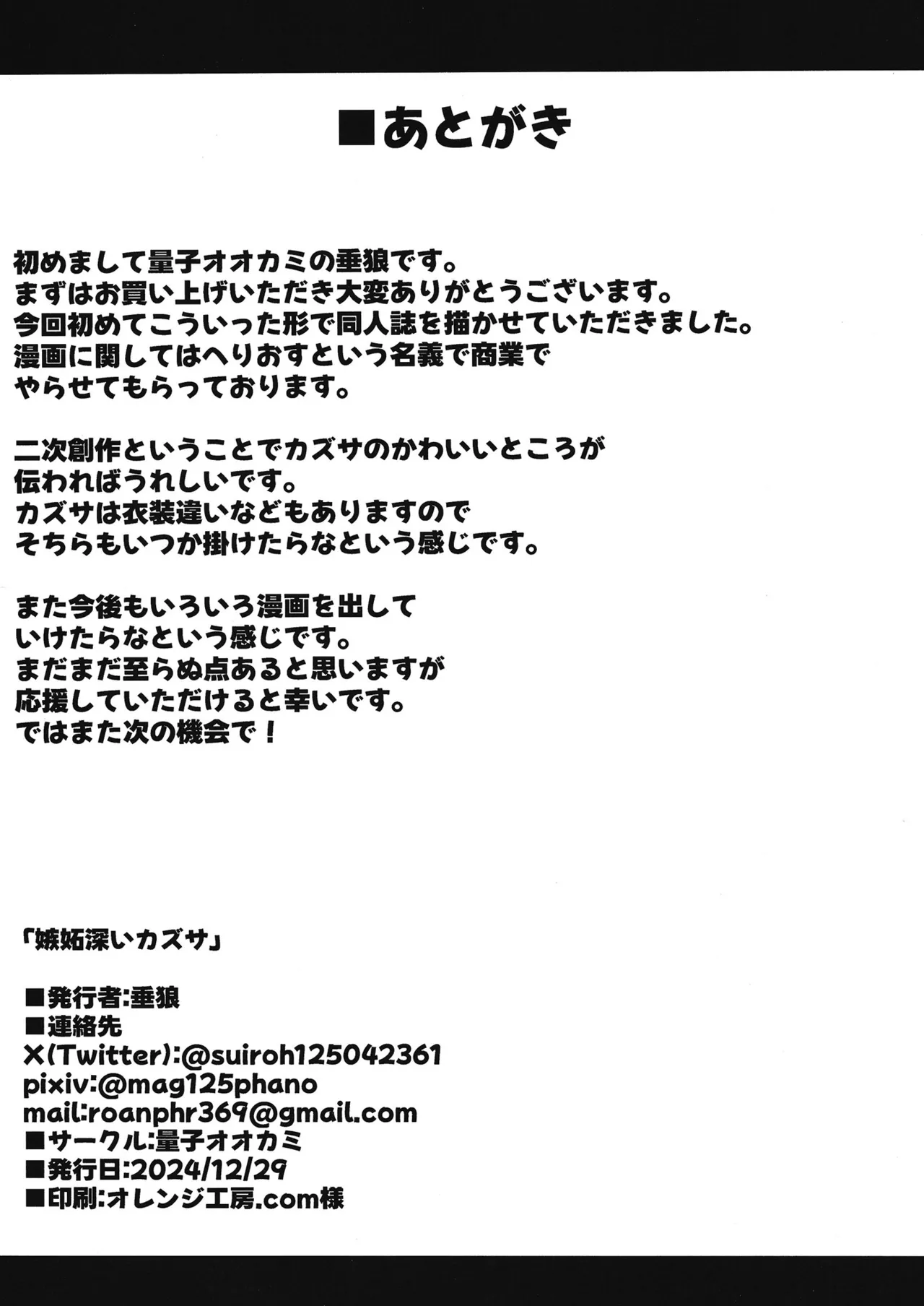 [Ryoushi Ookami (Suiroh)] Shittobukai Kazusa | 爱吃醋的和纱 (Blue Archive) [Chinese] [白杨汉化组] [Digital] изображение № 17