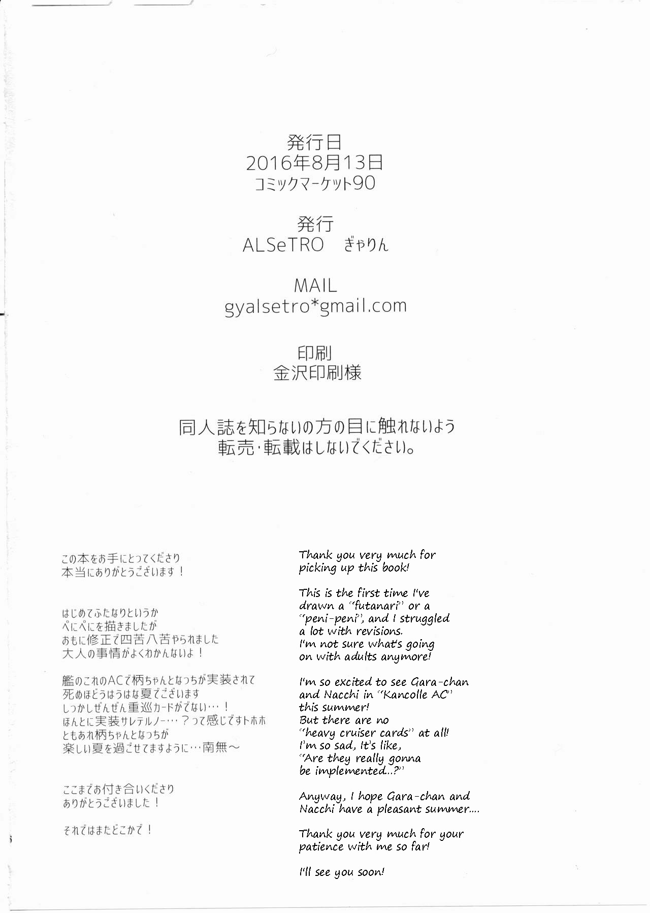(C90) [ALSeTRO (Gyarin)] If my little sister finds out, I'm dead (Kantai Collection -KanColle-) [English] image number 25